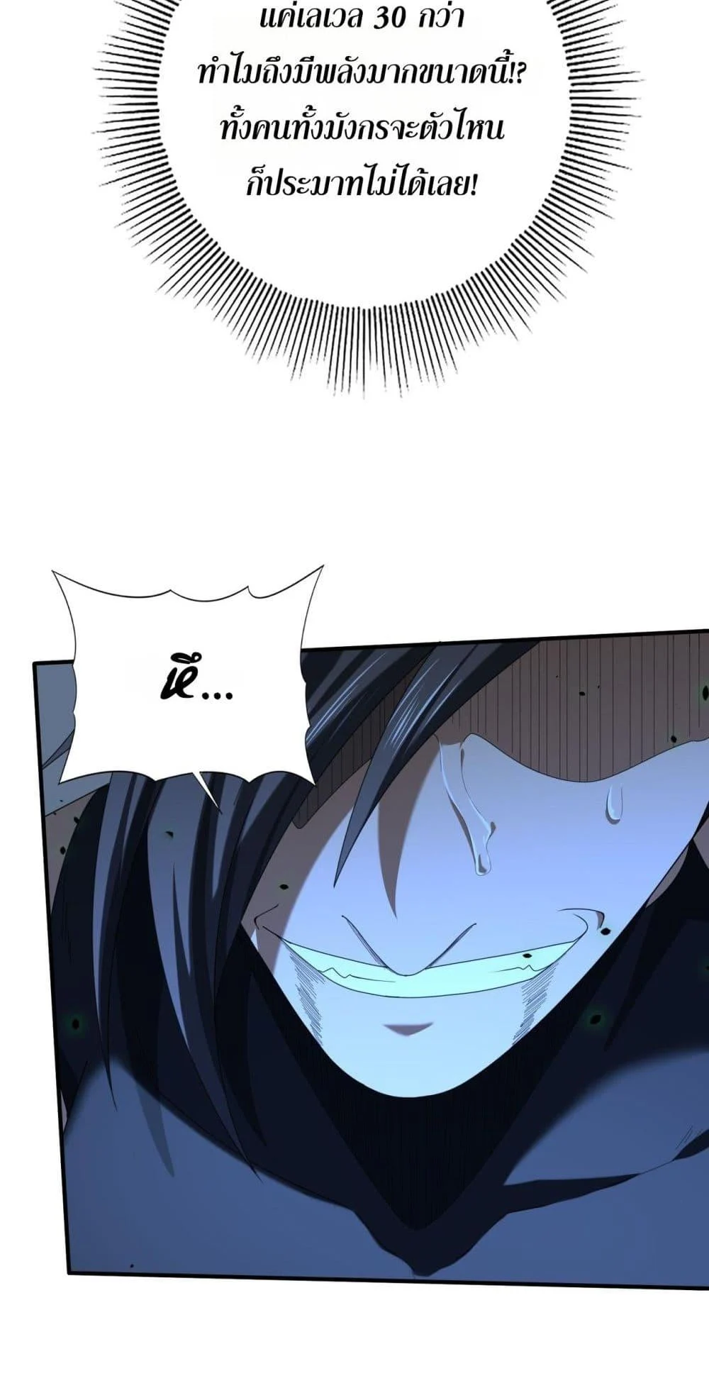 I am Drako Majstor ไหนใครว่าผู้คุมมังกร เป็นอาชีพที่อ่อนแอที่สุดไงล่ะ ตอนที่ 81 page 36