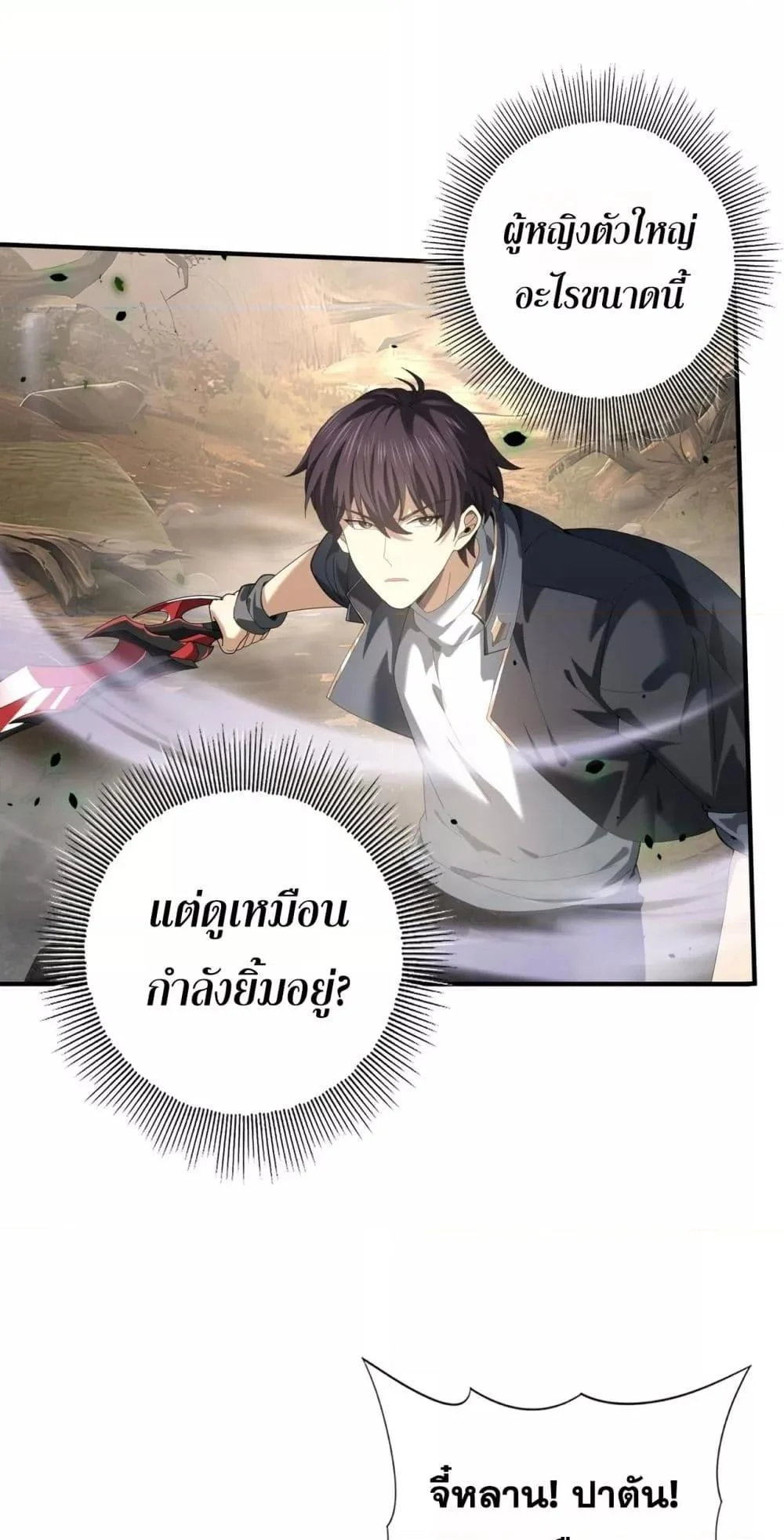 I am Drako Majstor ไหนใครว่าผู้คุมมังกร เป็นอาชีพที่อ่อนแอที่สุดไงล่ะ ตอนที่ 81 page 37