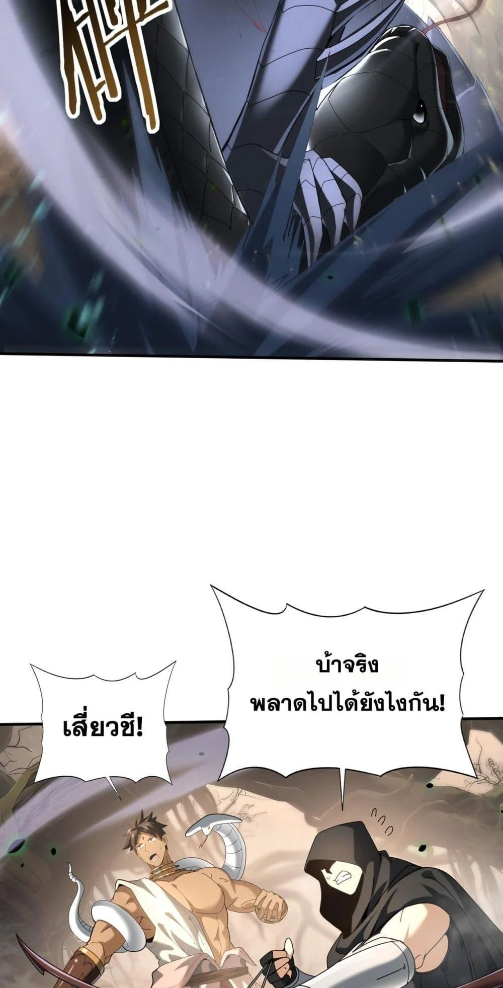 I am Drako Majstor ไหนใครว่าผู้คุมมังกร เป็นอาชีพที่อ่อนแอที่สุดไงล่ะ ตอนที่ 81 page 43
