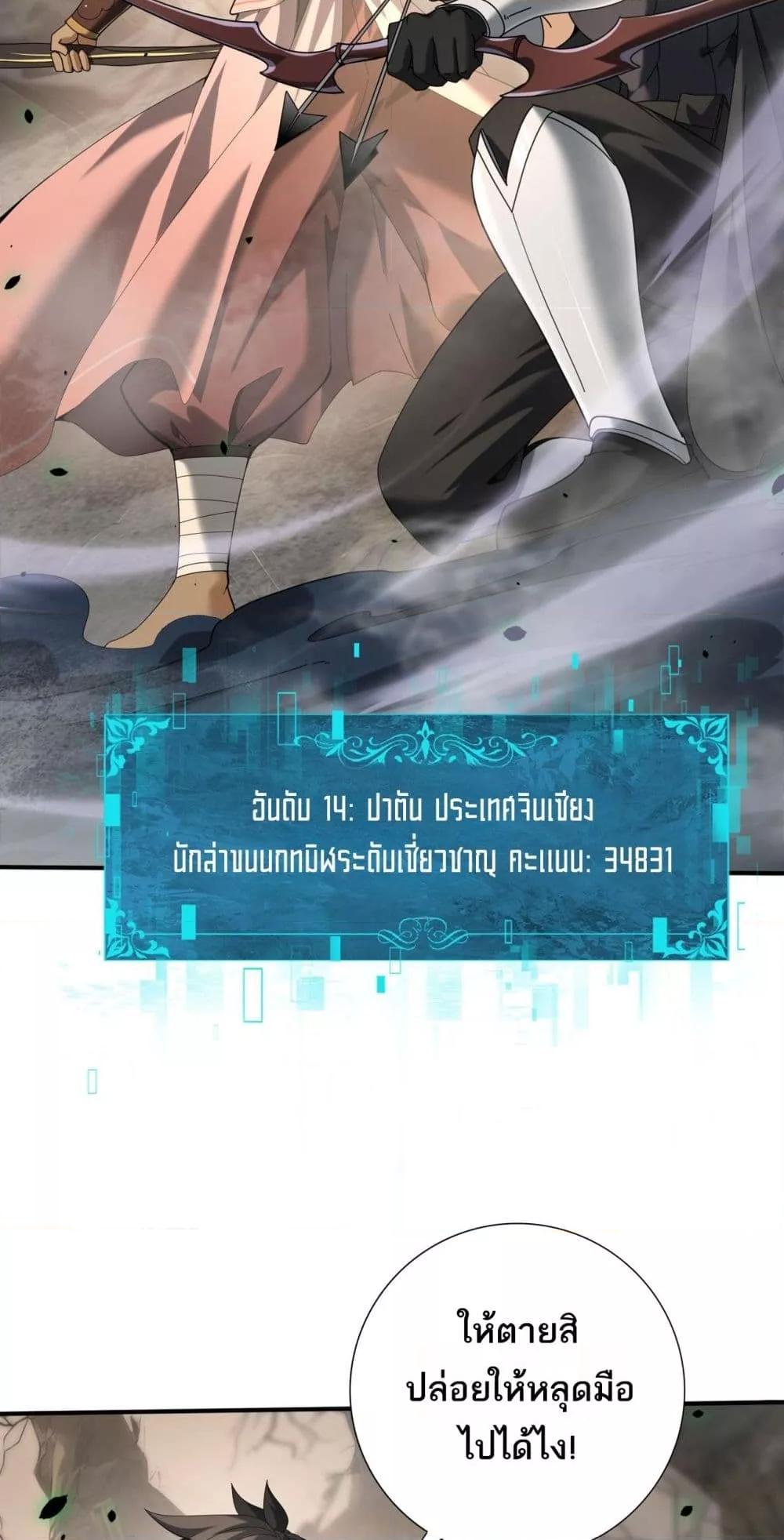 I am Drako Majstor ไหนใครว่าผู้คุมมังกร เป็นอาชีพที่อ่อนแอที่สุดไงล่ะ ตอนที่ 81 page 44