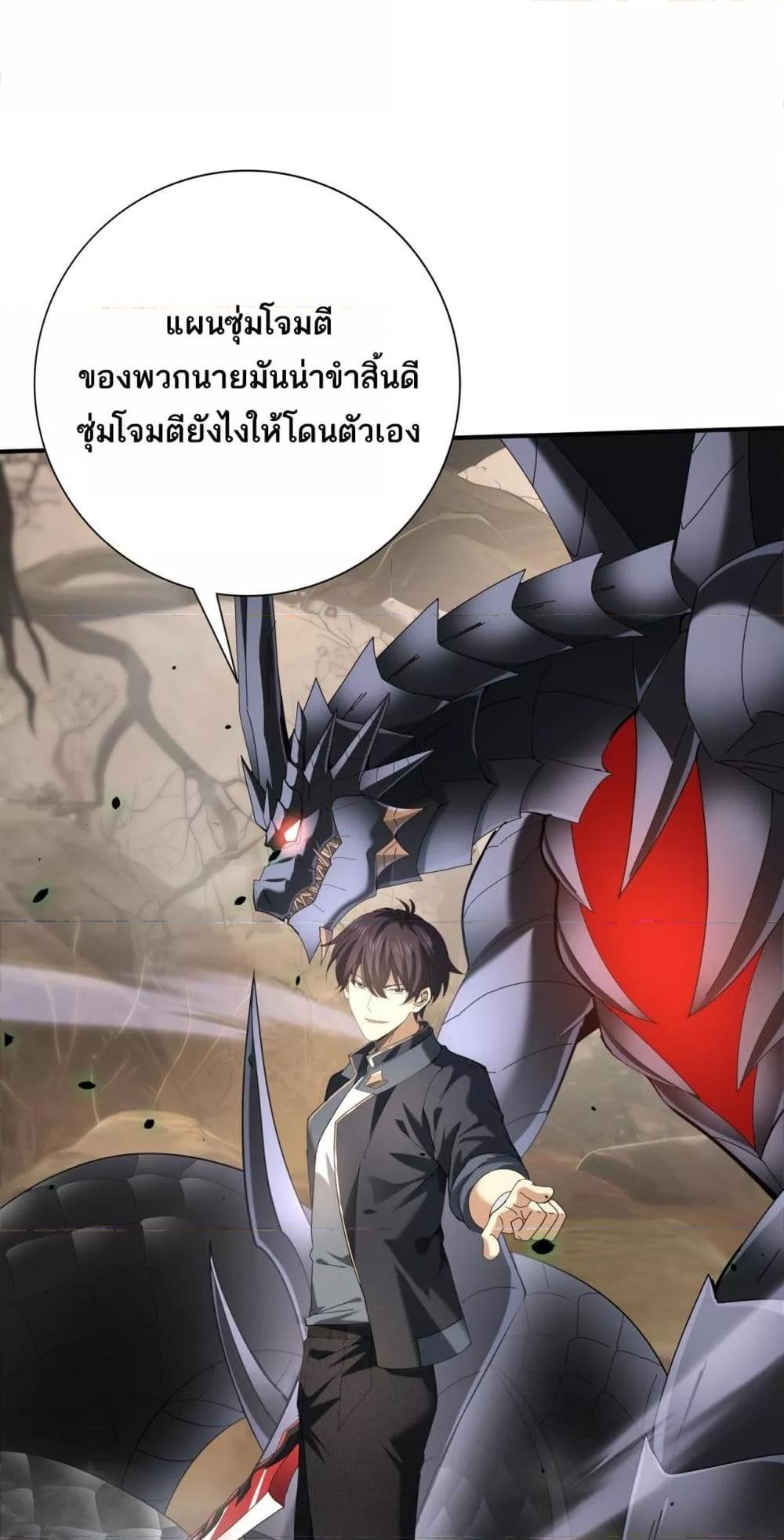 I am Drako Majstor ไหนใครว่าผู้คุมมังกร เป็นอาชีพที่อ่อนแอที่สุดไงล่ะ ตอนที่ 81 page 47