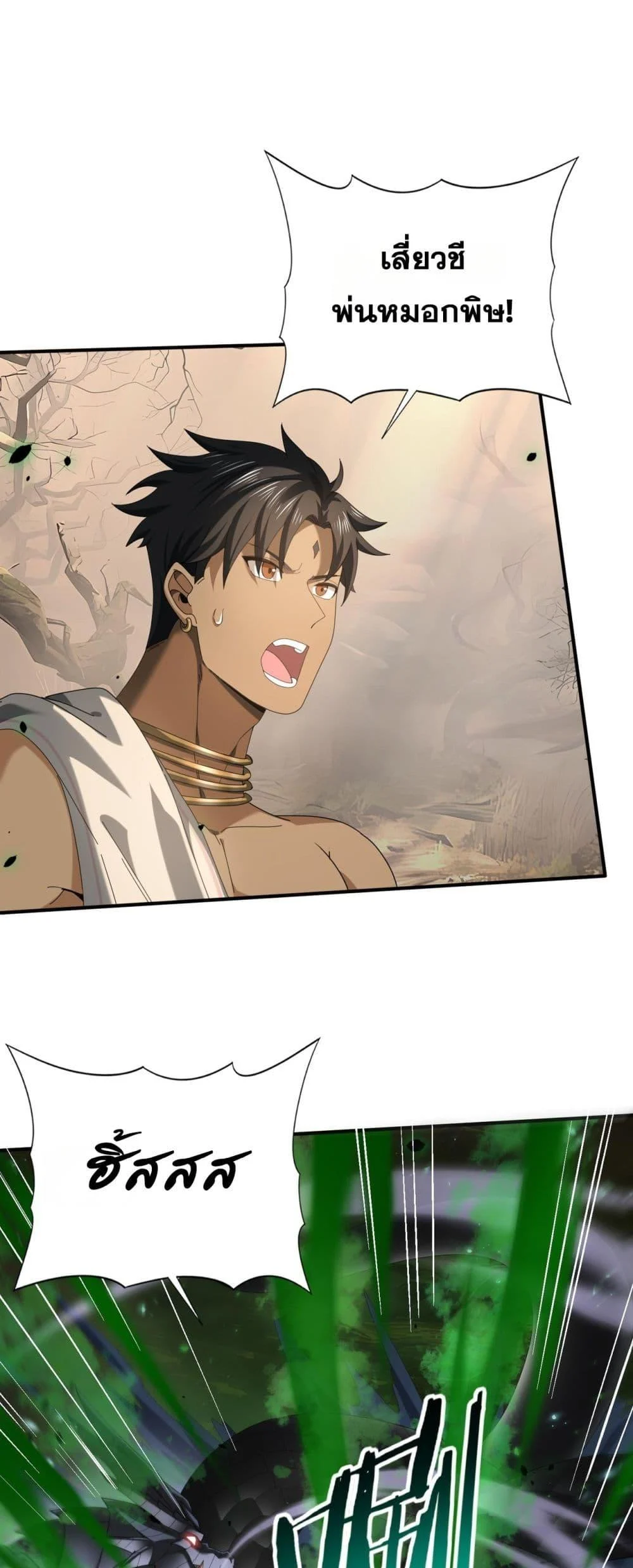 I am Drako Majstor ไหนใครว่าผู้คุมมังกร เป็นอาชีพที่อ่อนแอที่สุดไงล่ะ ตอนที่ 82 page 1