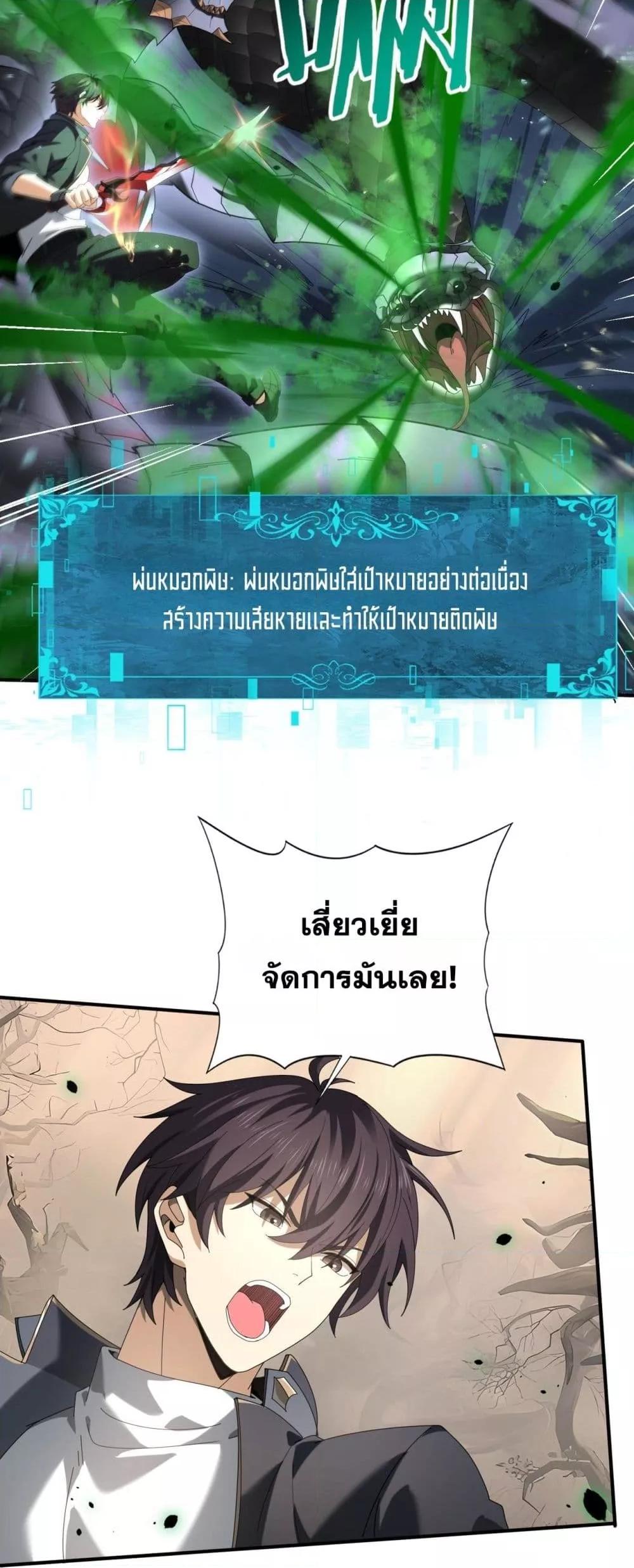 I am Drako Majstor ไหนใครว่าผู้คุมมังกร เป็นอาชีพที่อ่อนแอที่สุดไงล่ะ ตอนที่ 82 page 2