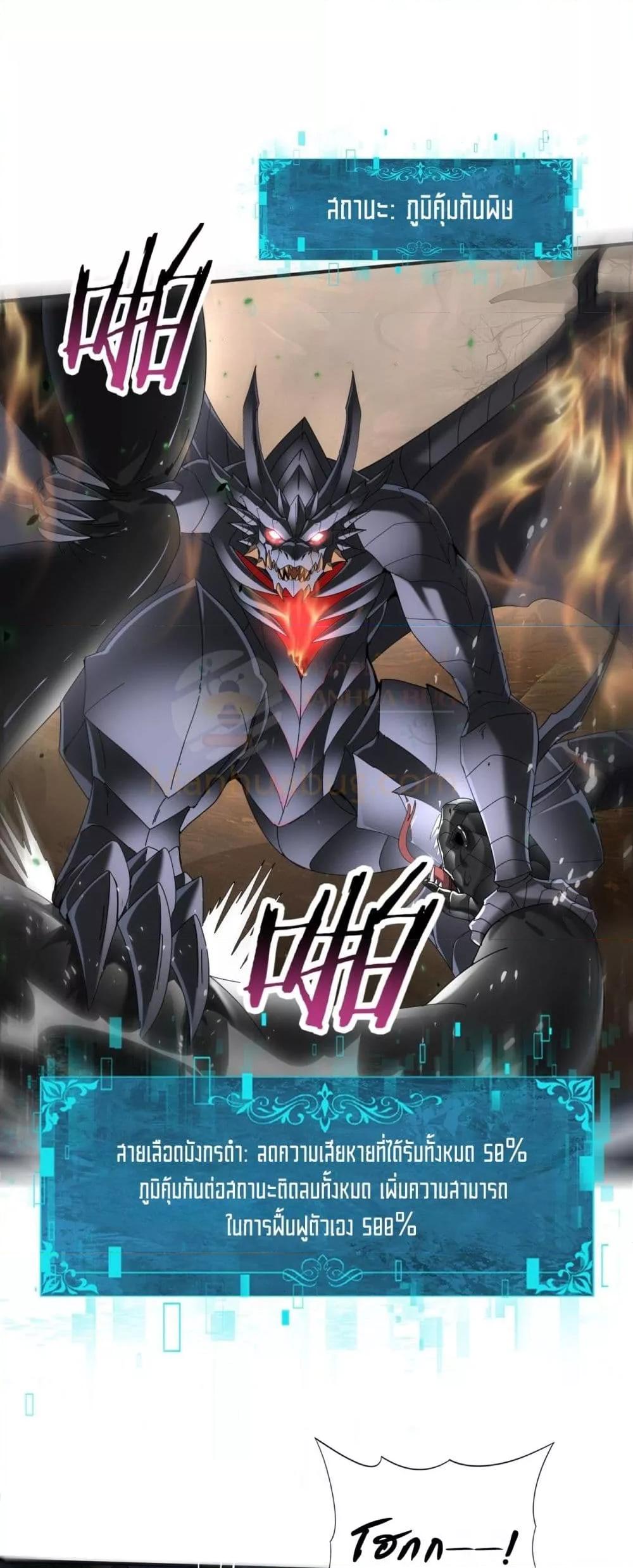 I am Drako Majstor ไหนใครว่าผู้คุมมังกร เป็นอาชีพที่อ่อนแอที่สุดไงล่ะ ตอนที่ 82 page 3