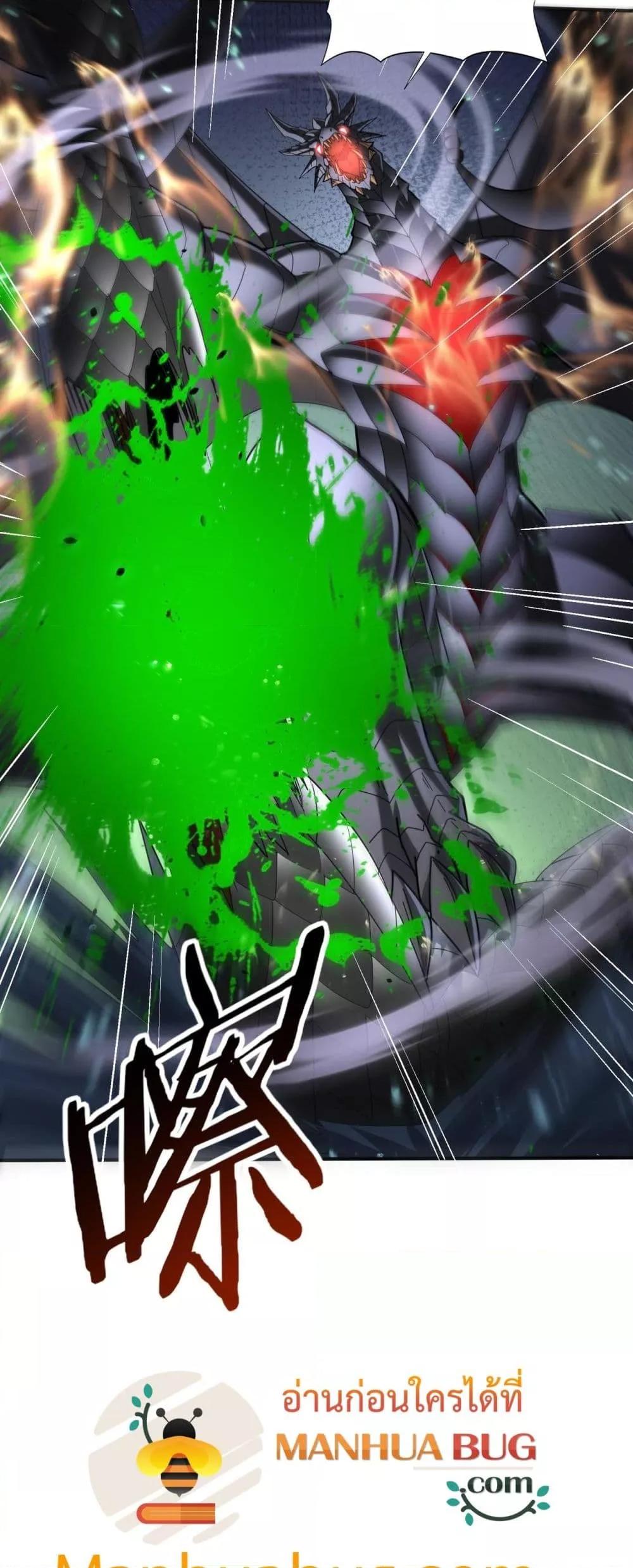 I am Drako Majstor ไหนใครว่าผู้คุมมังกร เป็นอาชีพที่อ่อนแอที่สุดไงล่ะ ตอนที่ 82 page 4