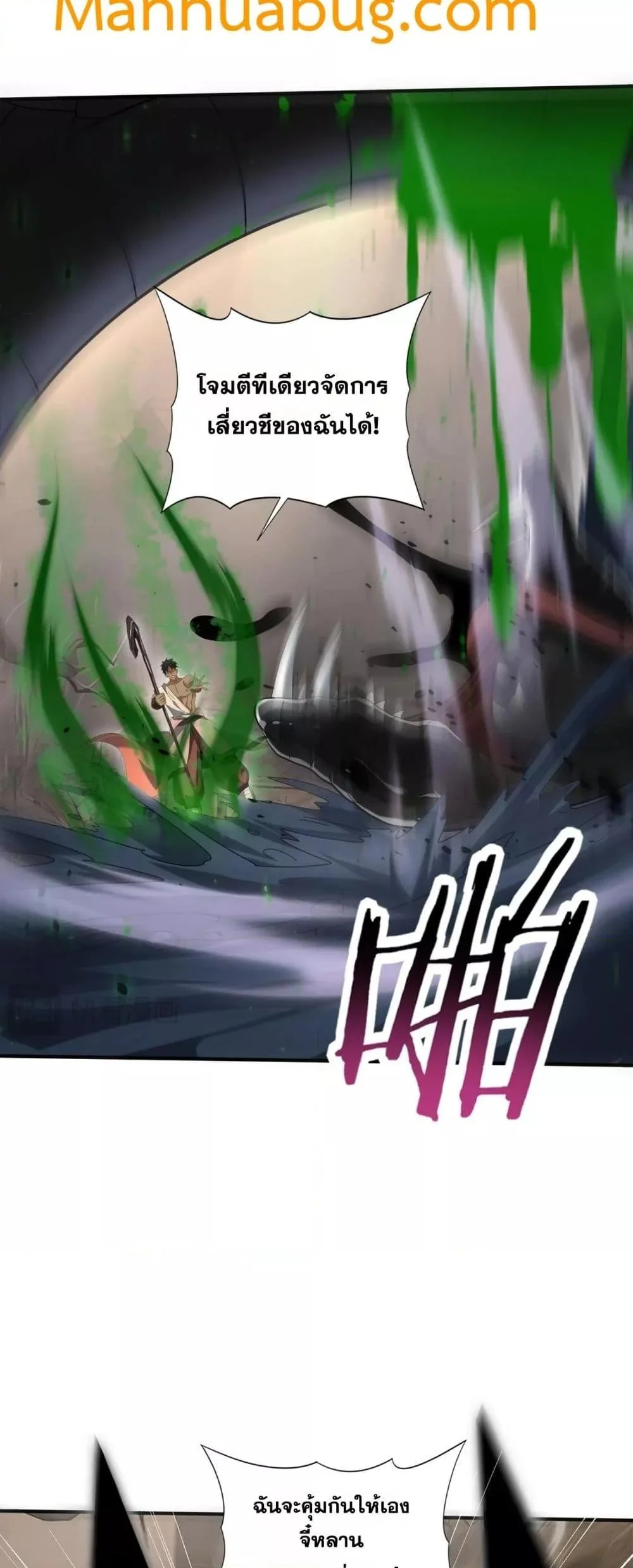 I am Drako Majstor ไหนใครว่าผู้คุมมังกร เป็นอาชีพที่อ่อนแอที่สุดไงล่ะ ตอนที่ 82 page 5