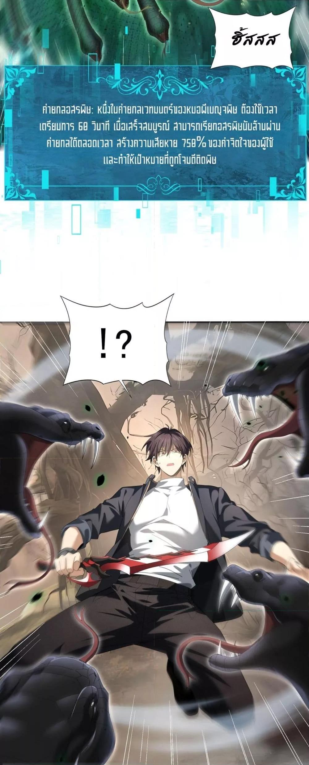 I am Drako Majstor ไหนใครว่าผู้คุมมังกร เป็นอาชีพที่อ่อนแอที่สุดไงล่ะ ตอนที่ 82 page 9