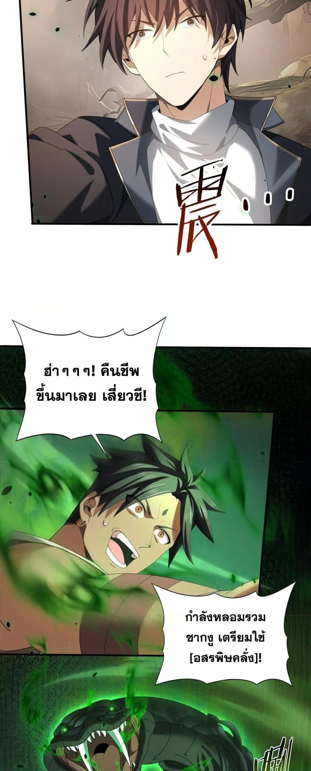 I am Drako Majstor ไหนใครว่าผู้คุมมังกร เป็นอาชีพที่อ่อนแอที่สุดไงล่ะ ตอนที่ 82 page 21