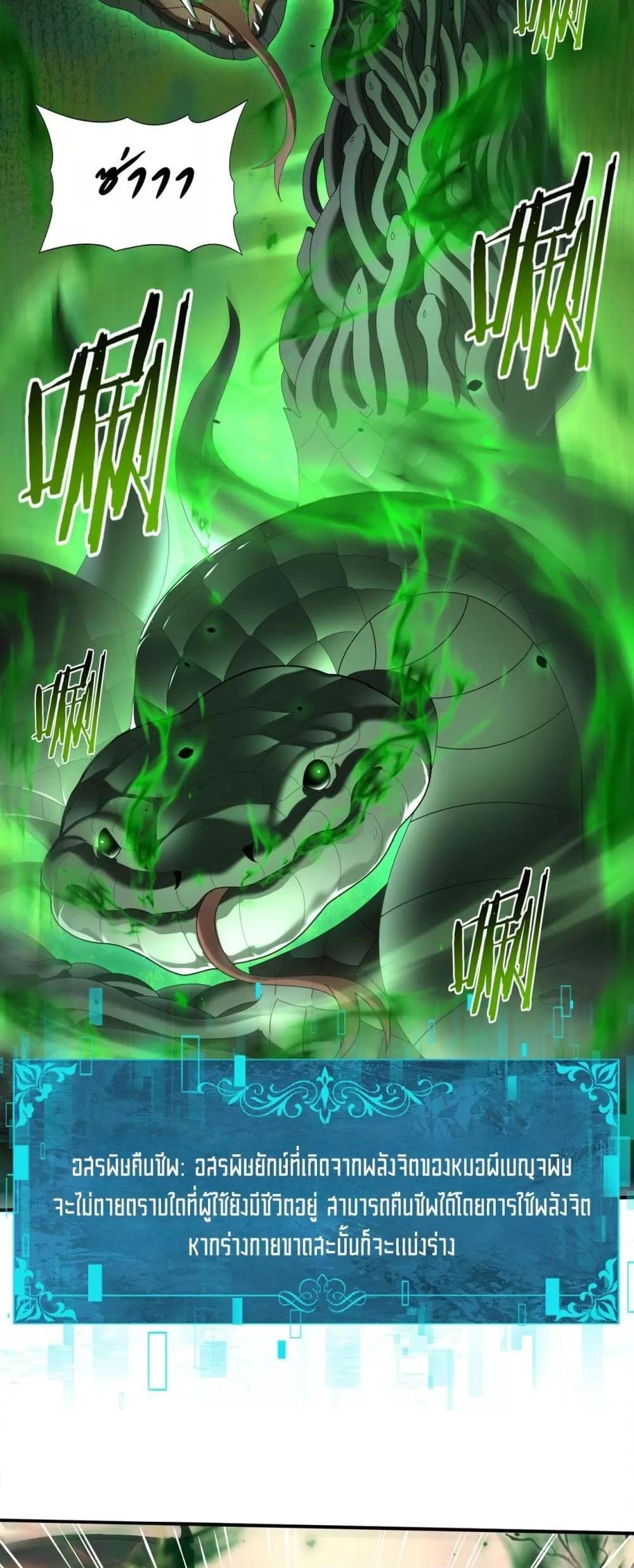 I am Drako Majstor ไหนใครว่าผู้คุมมังกร เป็นอาชีพที่อ่อนแอที่สุดไงล่ะ ตอนที่ 82 page 22