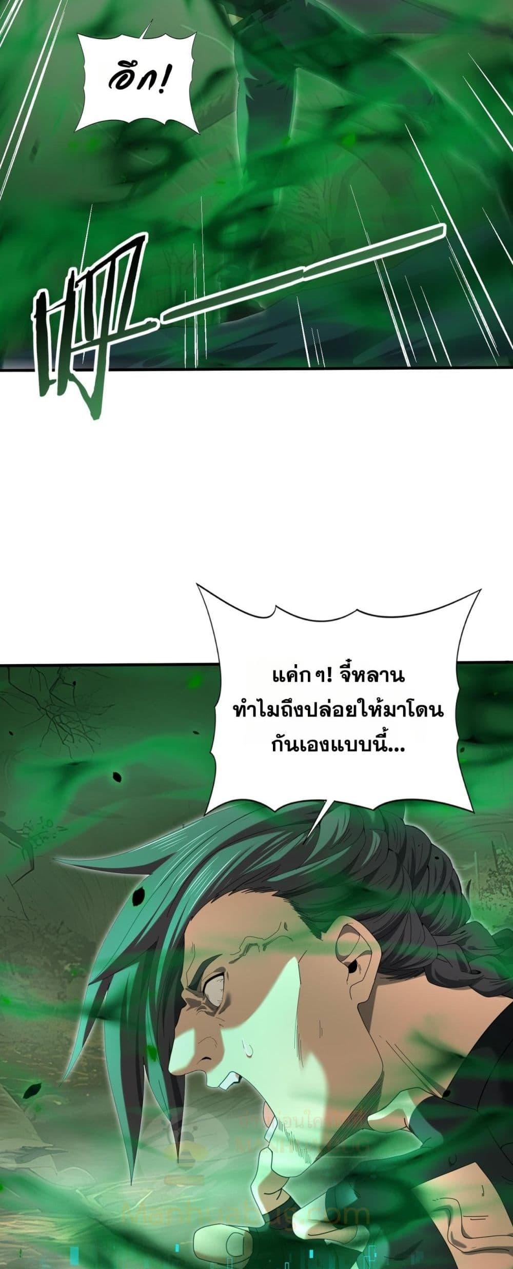 I am Drako Majstor ไหนใครว่าผู้คุมมังกร เป็นอาชีพที่อ่อนแอที่สุดไงล่ะ ตอนที่ 82 page 25