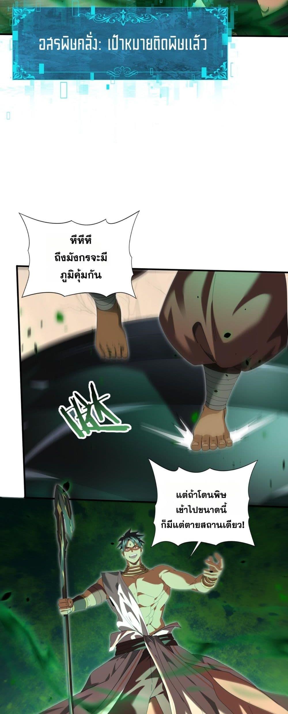I am Drako Majstor ไหนใครว่าผู้คุมมังกร เป็นอาชีพที่อ่อนแอที่สุดไงล่ะ ตอนที่ 82 page 26