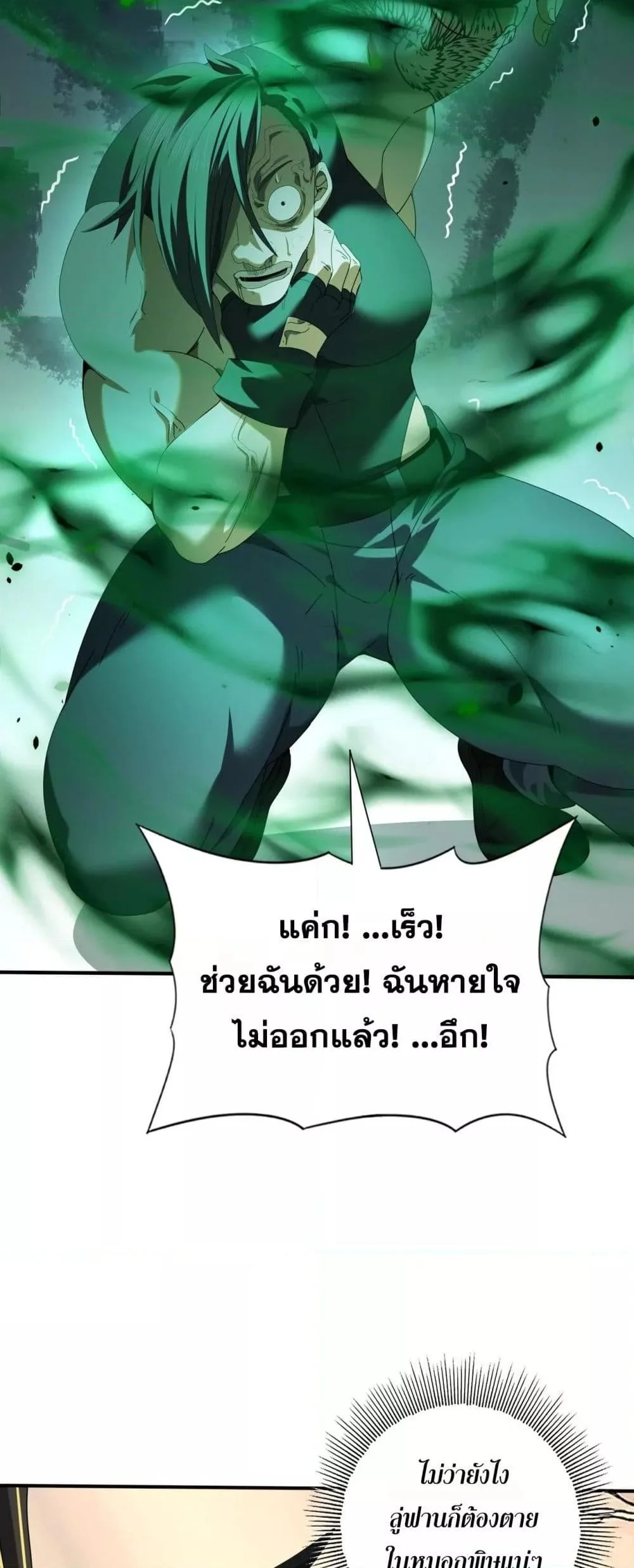 I am Drako Majstor ไหนใครว่าผู้คุมมังกร เป็นอาชีพที่อ่อนแอที่สุดไงล่ะ ตอนที่ 82 page 28
