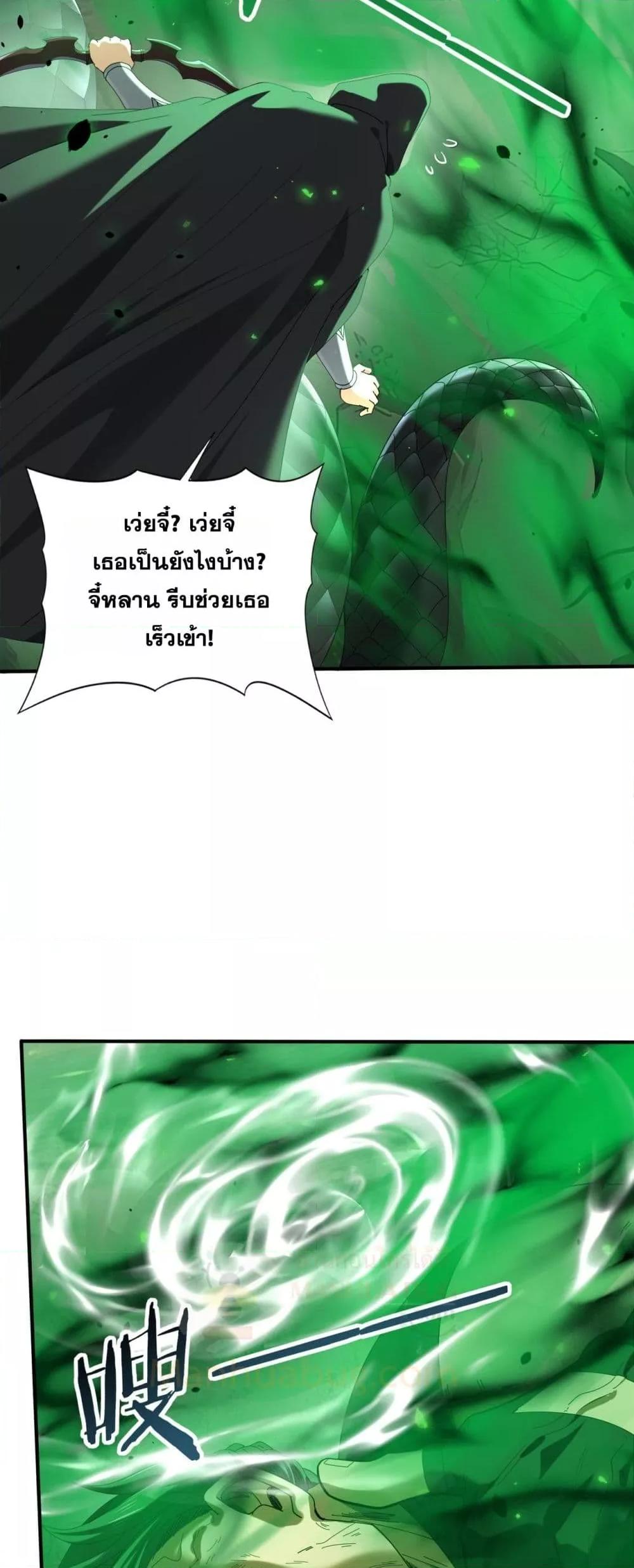 I am Drako Majstor ไหนใครว่าผู้คุมมังกร เป็นอาชีพที่อ่อนแอที่สุดไงล่ะ ตอนที่ 82 page 31