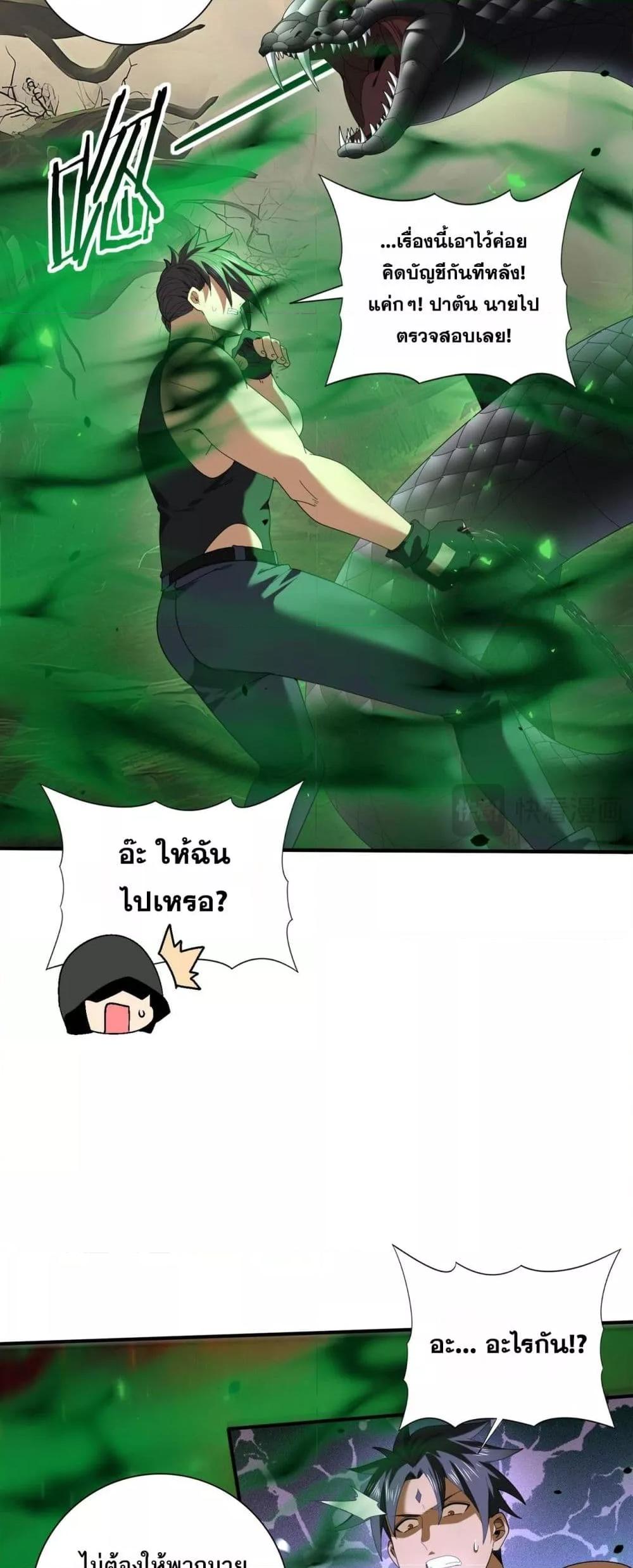 I am Drako Majstor ไหนใครว่าผู้คุมมังกร เป็นอาชีพที่อ่อนแอที่สุดไงล่ะ ตอนที่ 82 page 35