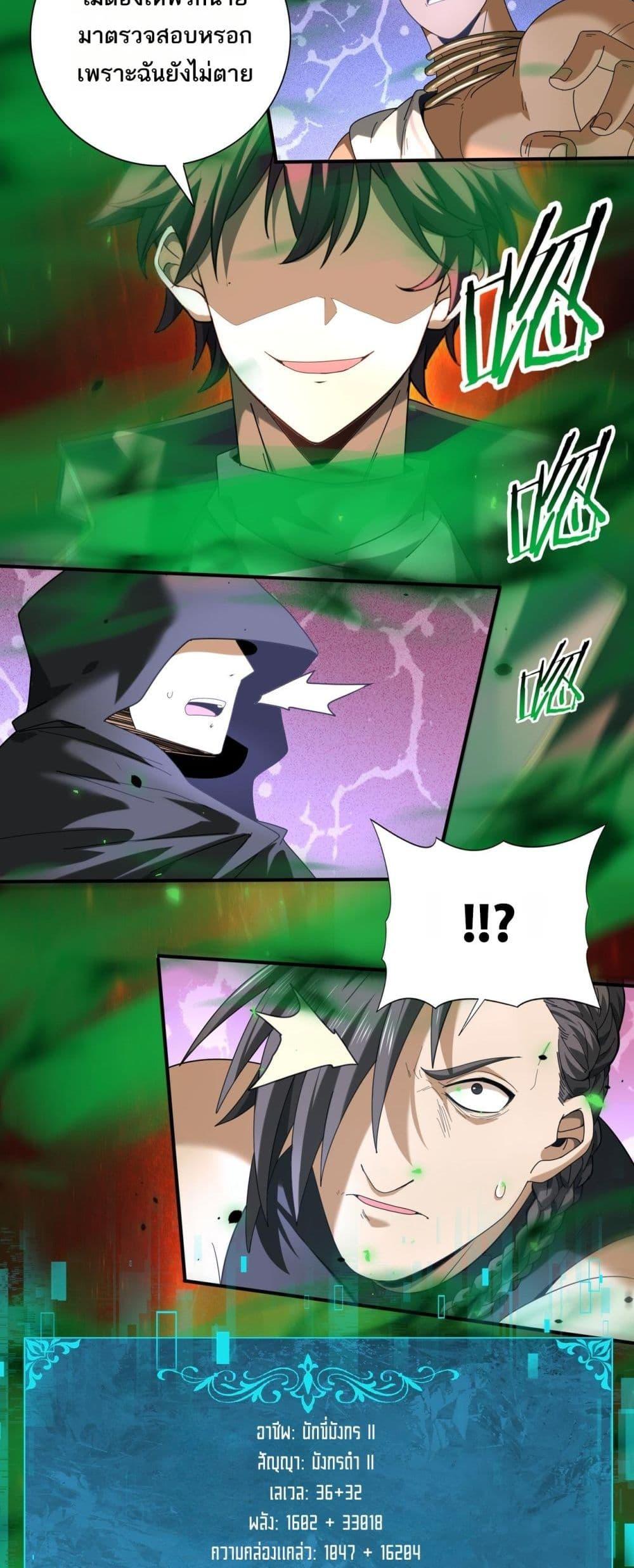 I am Drako Majstor ไหนใครว่าผู้คุมมังกร เป็นอาชีพที่อ่อนแอที่สุดไงล่ะ ตอนที่ 82 page 36