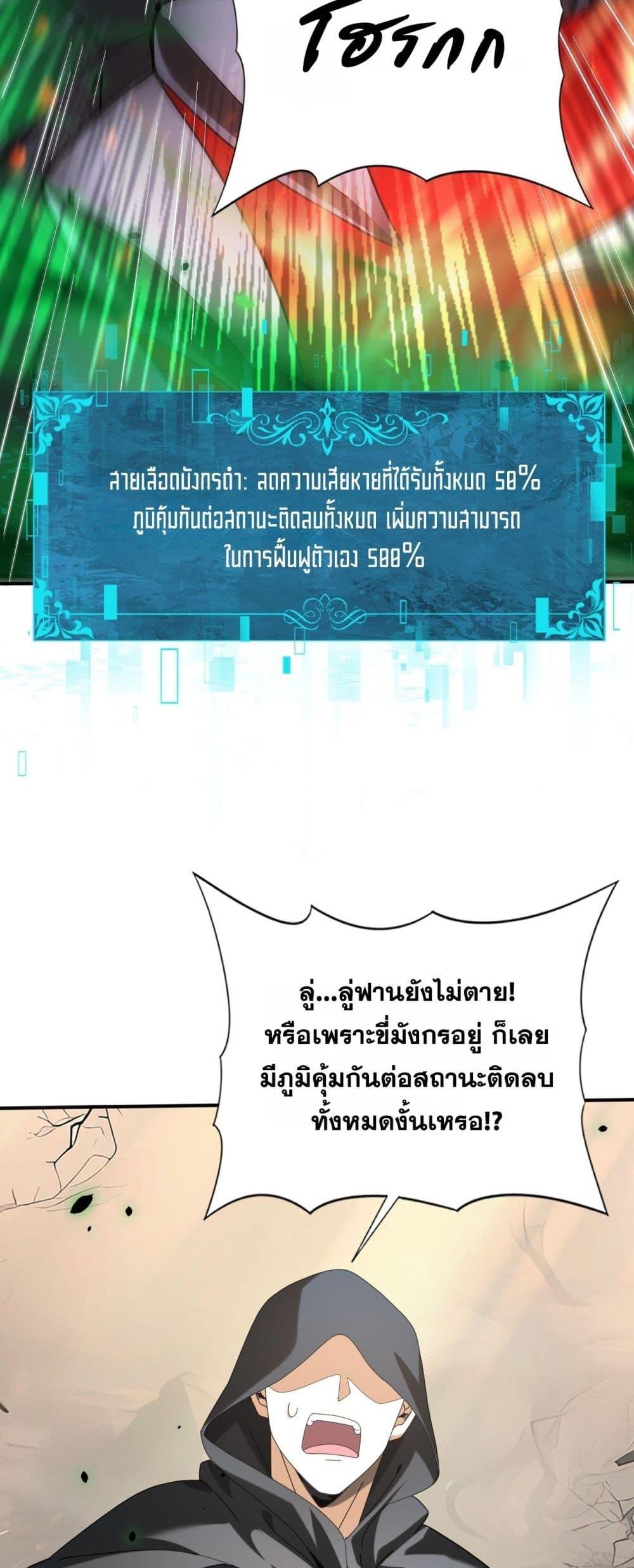 I am Drako Majstor ไหนใครว่าผู้คุมมังกร เป็นอาชีพที่อ่อนแอที่สุดไงล่ะ ตอนที่ 82 page 38