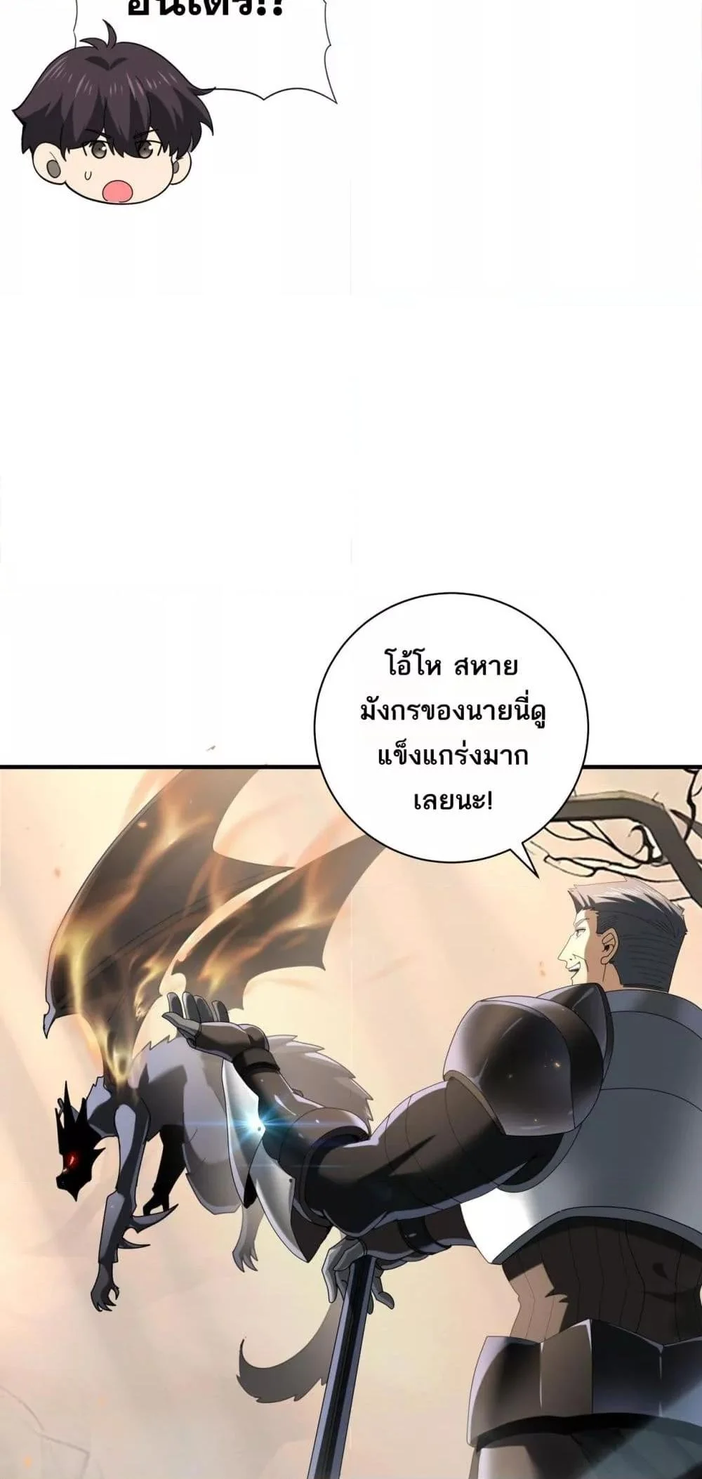 I am Drako Majstor ไหนใครว่าผู้คุมมังกร เป็นอาชีพที่อ่อนแอที่สุดไงล่ะ ตอนที่ 83 page 8