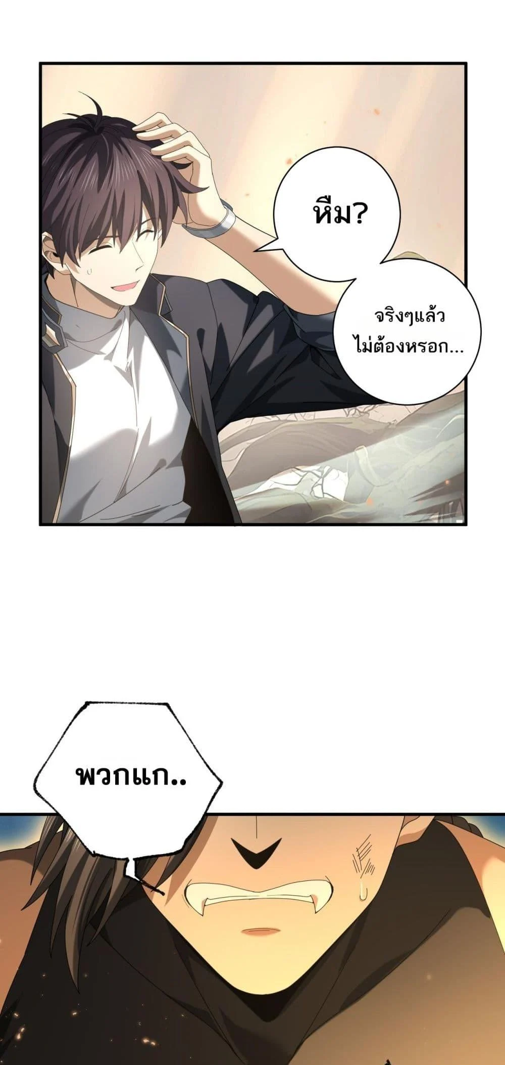 I am Drako Majstor ไหนใครว่าผู้คุมมังกร เป็นอาชีพที่อ่อนแอที่สุดไงล่ะ ตอนที่ 83 page 14