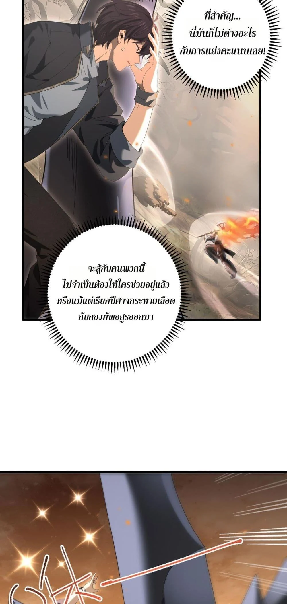 I am Drako Majstor ไหนใครว่าผู้คุมมังกร เป็นอาชีพที่อ่อนแอที่สุดไงล่ะ ตอนที่ 83 page 22
