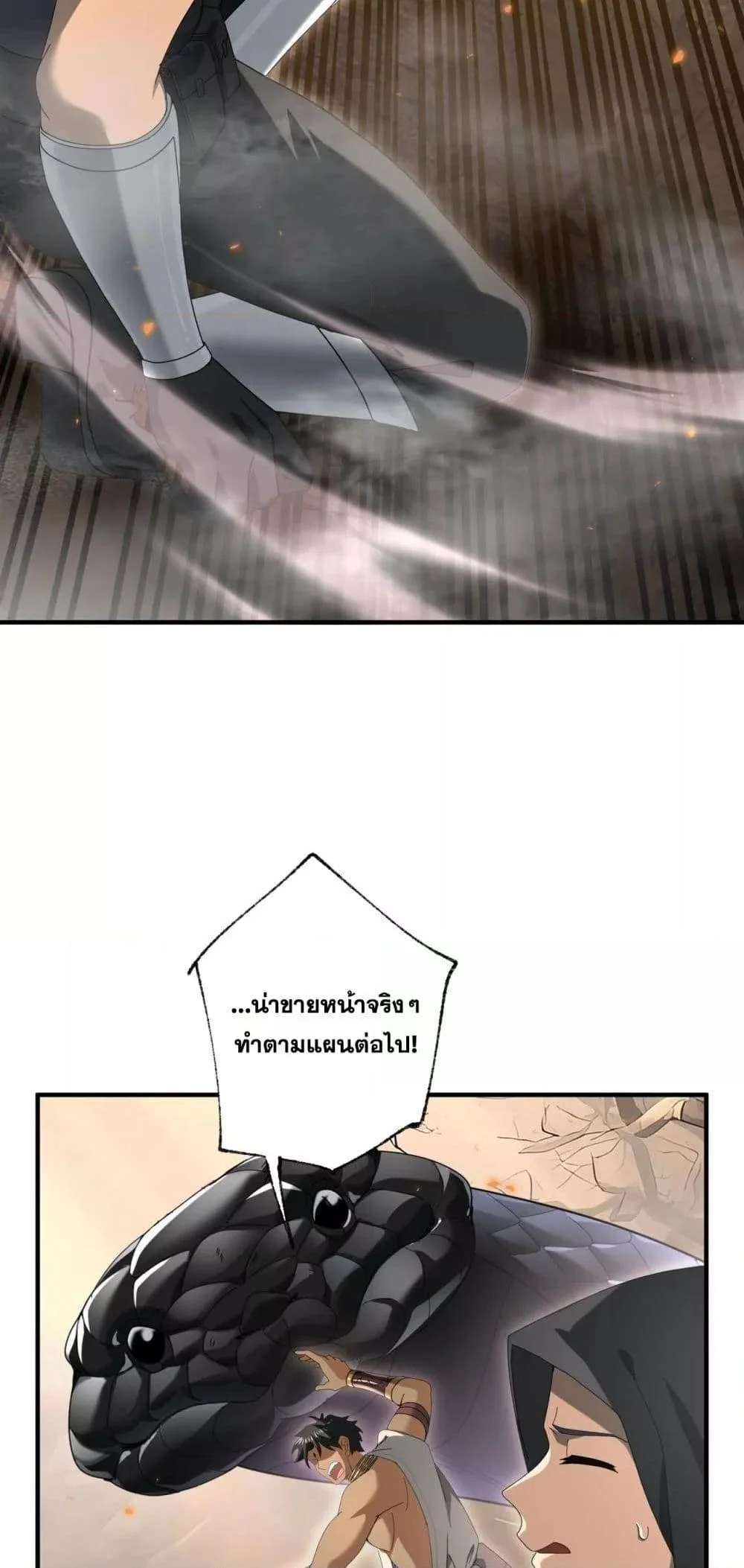 I am Drako Majstor ไหนใครว่าผู้คุมมังกร เป็นอาชีพที่อ่อนแอที่สุดไงล่ะ ตอนที่ 83 page 25