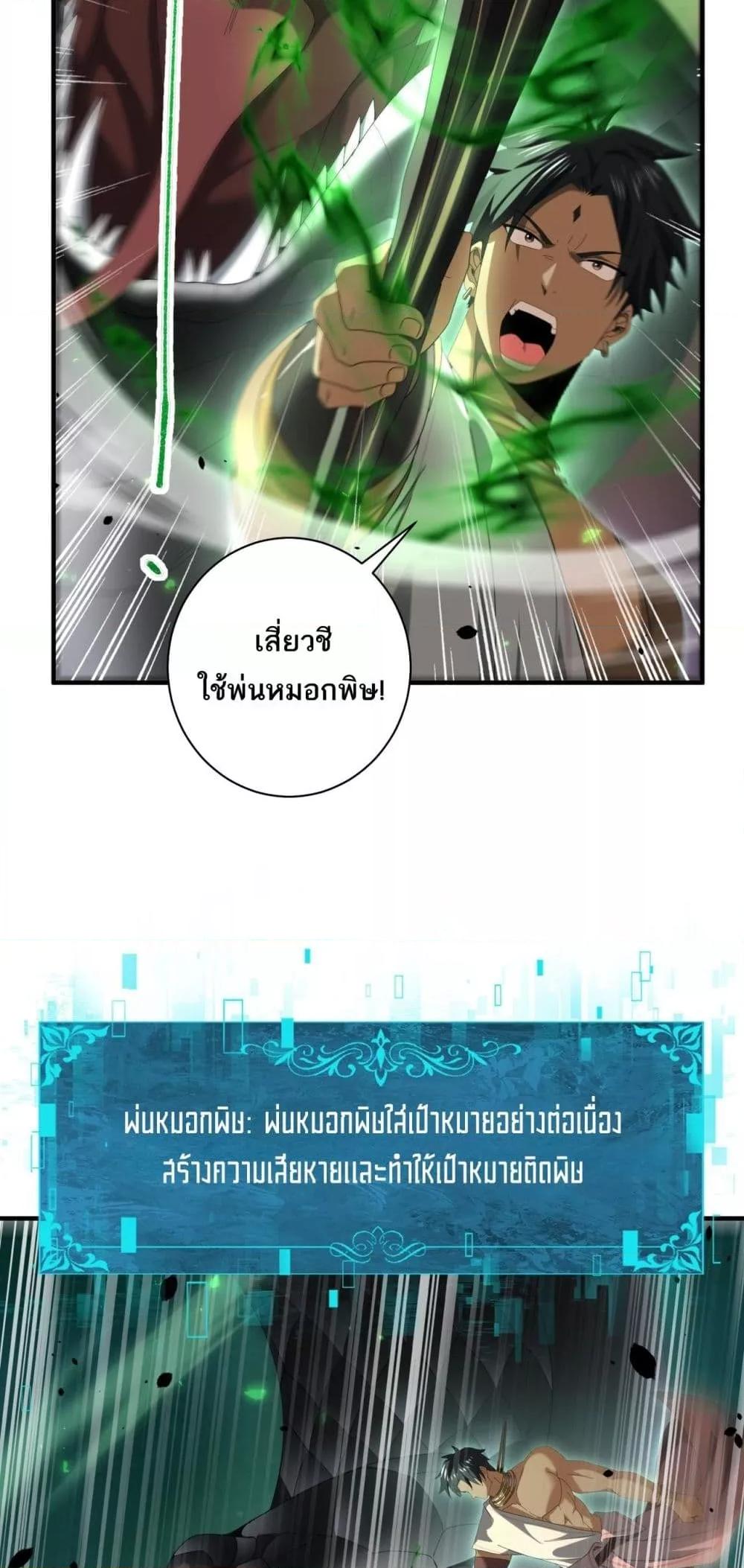 I am Drako Majstor ไหนใครว่าผู้คุมมังกร เป็นอาชีพที่อ่อนแอที่สุดไงล่ะ ตอนที่ 83 page 27