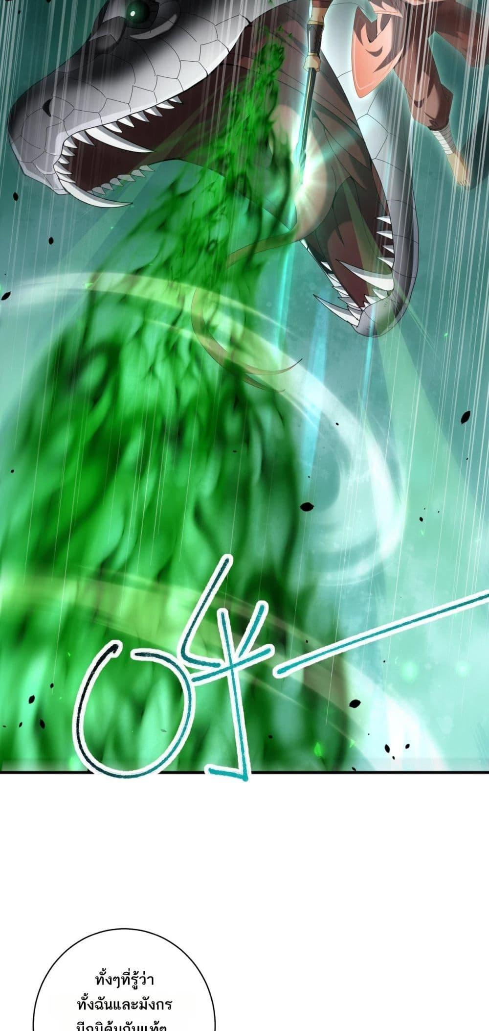 I am Drako Majstor ไหนใครว่าผู้คุมมังกร เป็นอาชีพที่อ่อนแอที่สุดไงล่ะ ตอนที่ 83 page 28