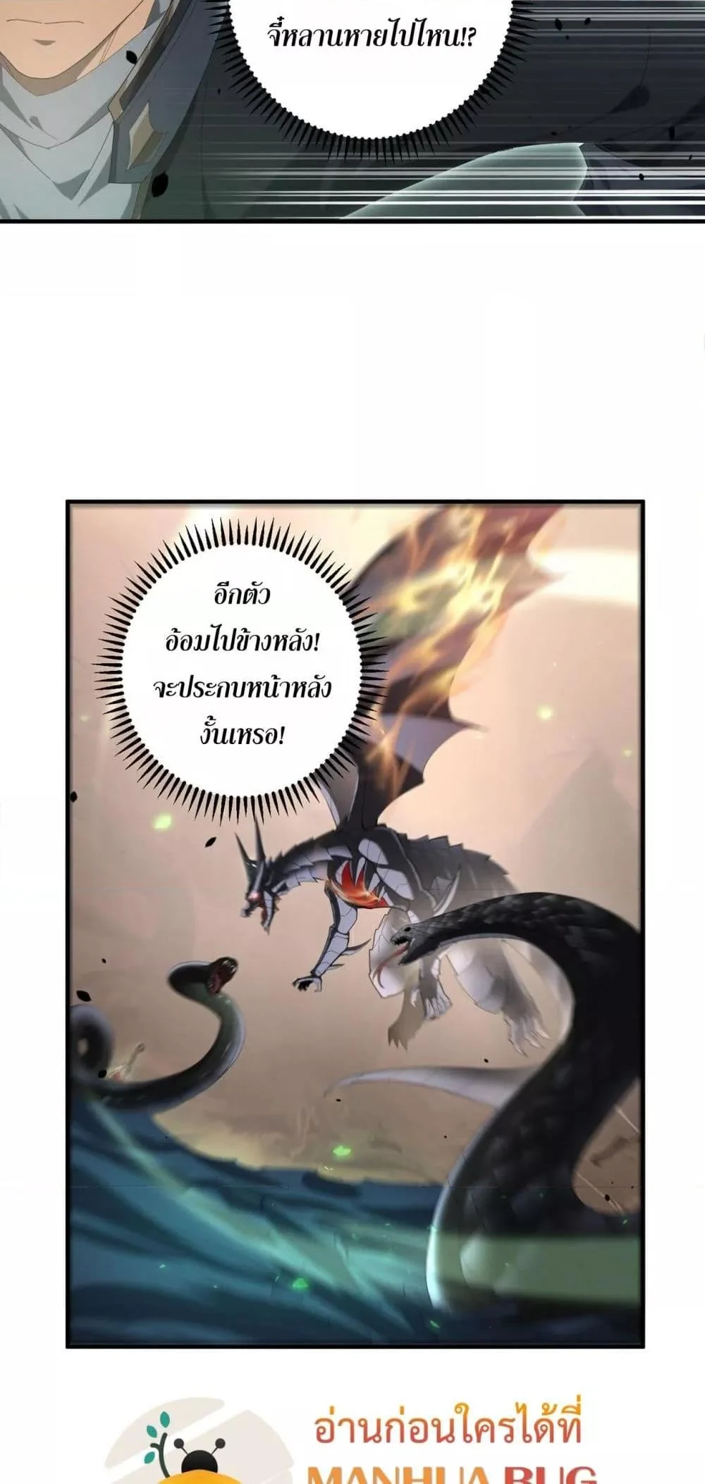 I am Drako Majstor ไหนใครว่าผู้คุมมังกร เป็นอาชีพที่อ่อนแอที่สุดไงล่ะ ตอนที่ 83 page 31