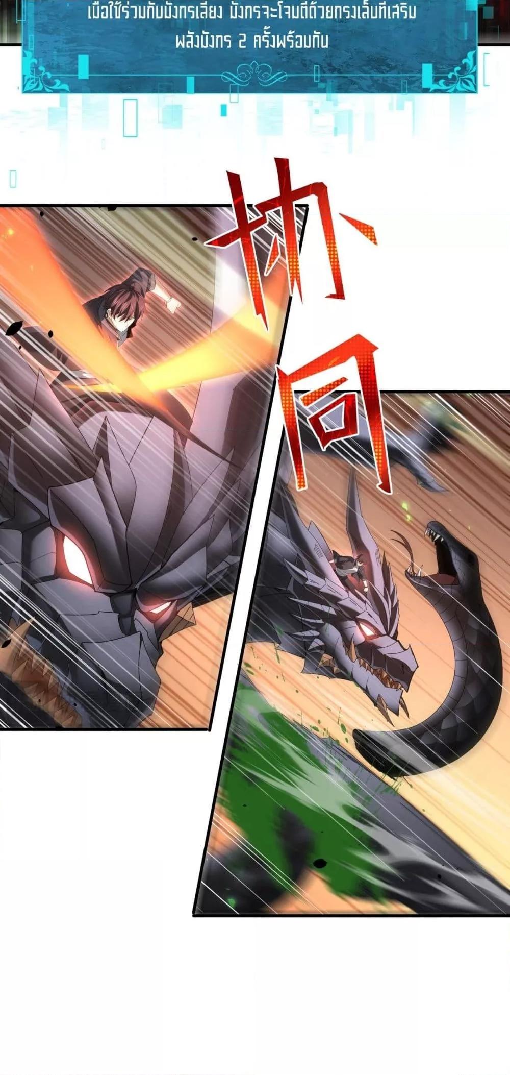 I am Drako Majstor ไหนใครว่าผู้คุมมังกร เป็นอาชีพที่อ่อนแอที่สุดไงล่ะ ตอนที่ 83 page 33