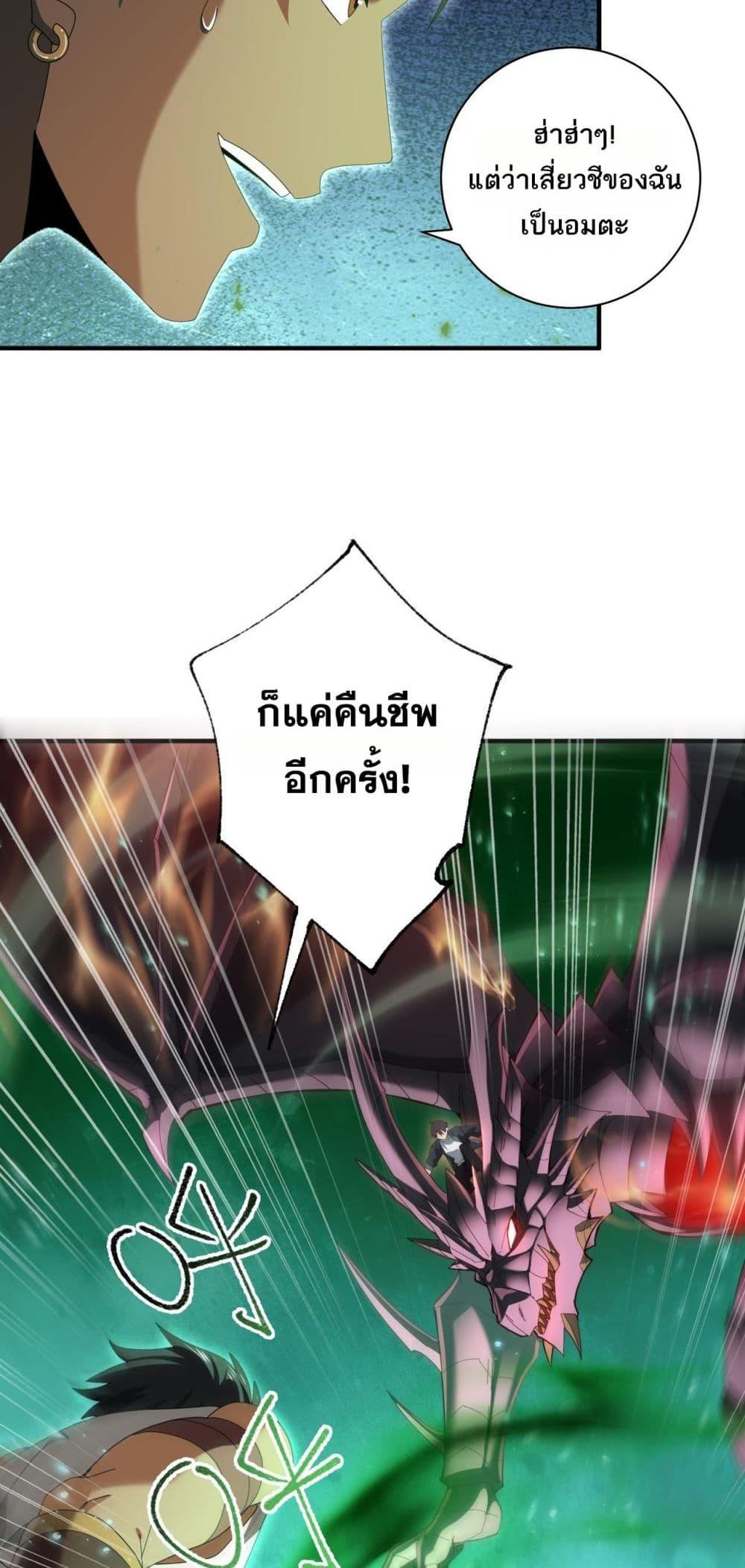 I am Drako Majstor ไหนใครว่าผู้คุมมังกร เป็นอาชีพที่อ่อนแอที่สุดไงล่ะ ตอนที่ 83 page 36
