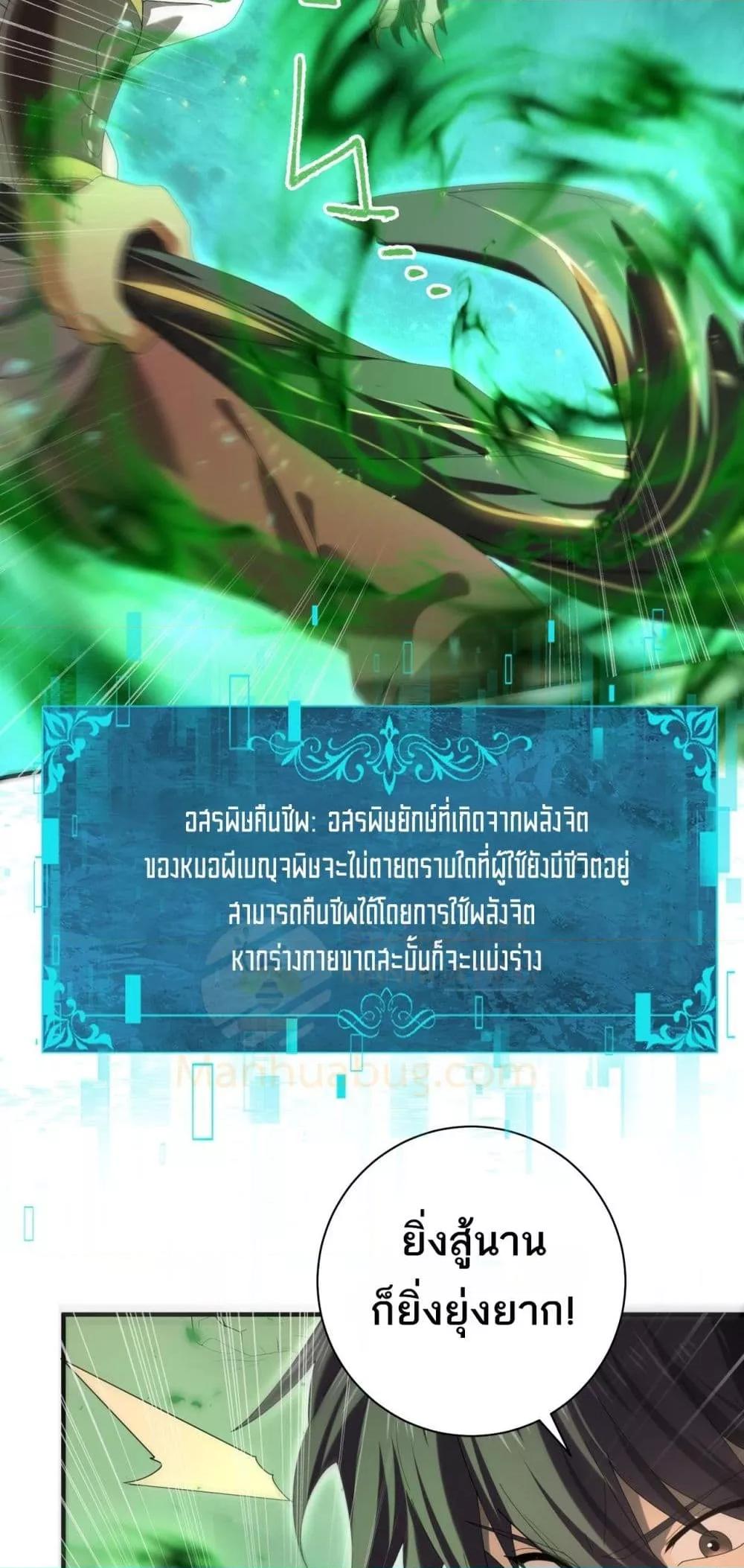 I am Drako Majstor ไหนใครว่าผู้คุมมังกร เป็นอาชีพที่อ่อนแอที่สุดไงล่ะ ตอนที่ 83 page 37
