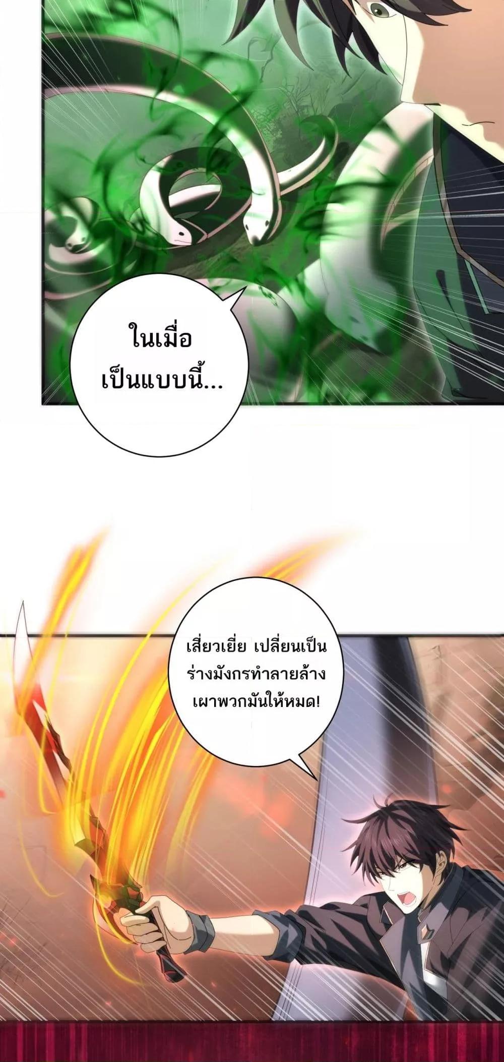 I am Drako Majstor ไหนใครว่าผู้คุมมังกร เป็นอาชีพที่อ่อนแอที่สุดไงล่ะ ตอนที่ 83 page 38