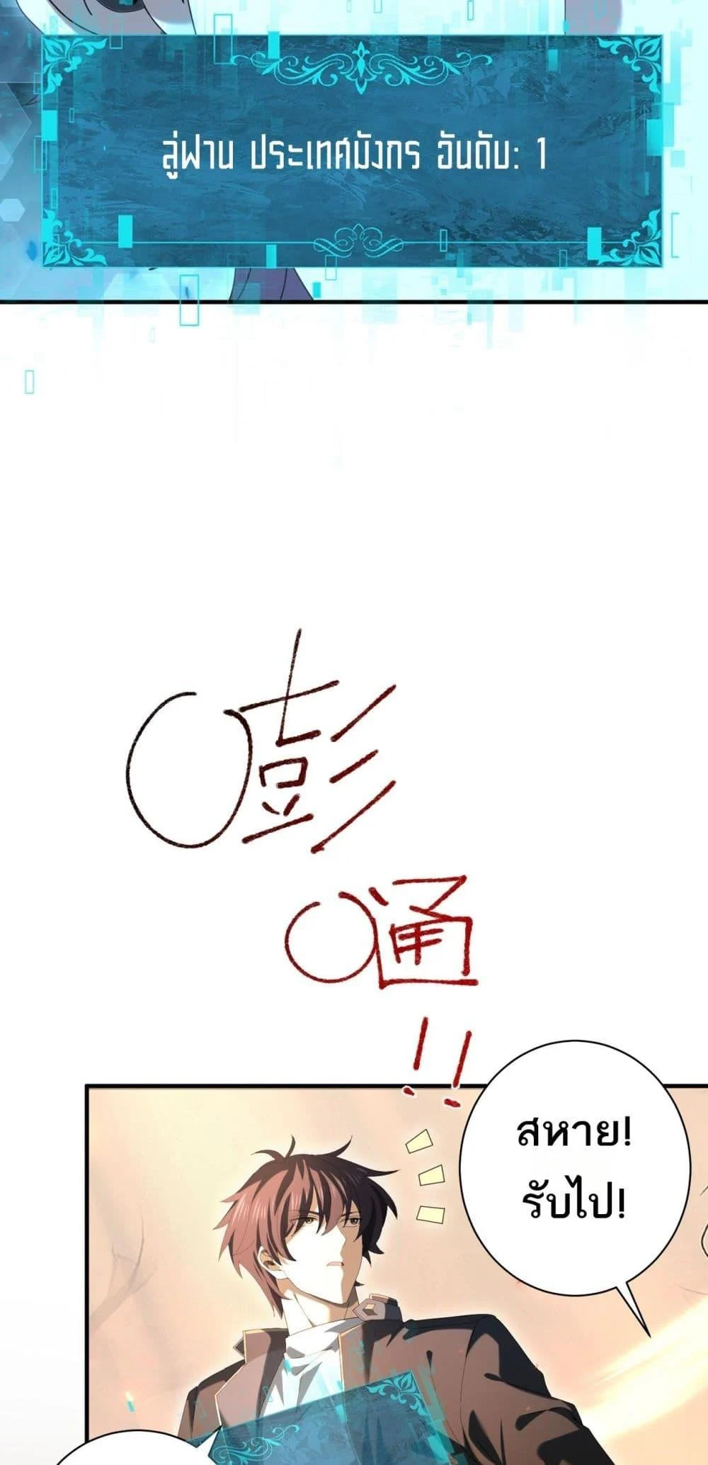 I am Drako Majstor ไหนใครว่าผู้คุมมังกร เป็นอาชีพที่อ่อนแอที่สุดไงล่ะ ตอนที่ 84 page 15