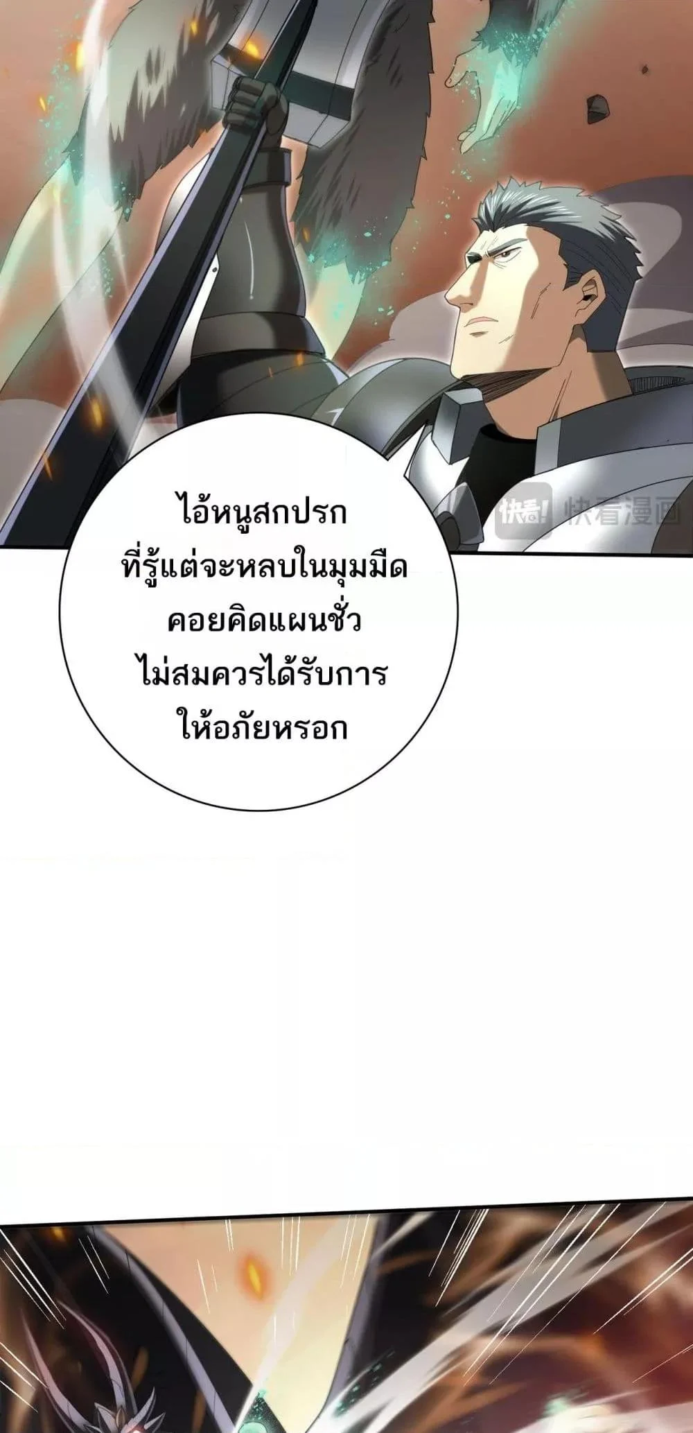 I am Drako Majstor ไหนใครว่าผู้คุมมังกร เป็นอาชีพที่อ่อนแอที่สุดไงล่ะ ตอนที่ 84 page 22