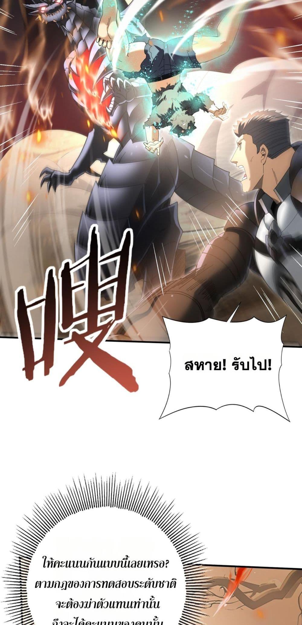 I am Drako Majstor ไหนใครว่าผู้คุมมังกร เป็นอาชีพที่อ่อนแอที่สุดไงล่ะ ตอนที่ 84 page 23