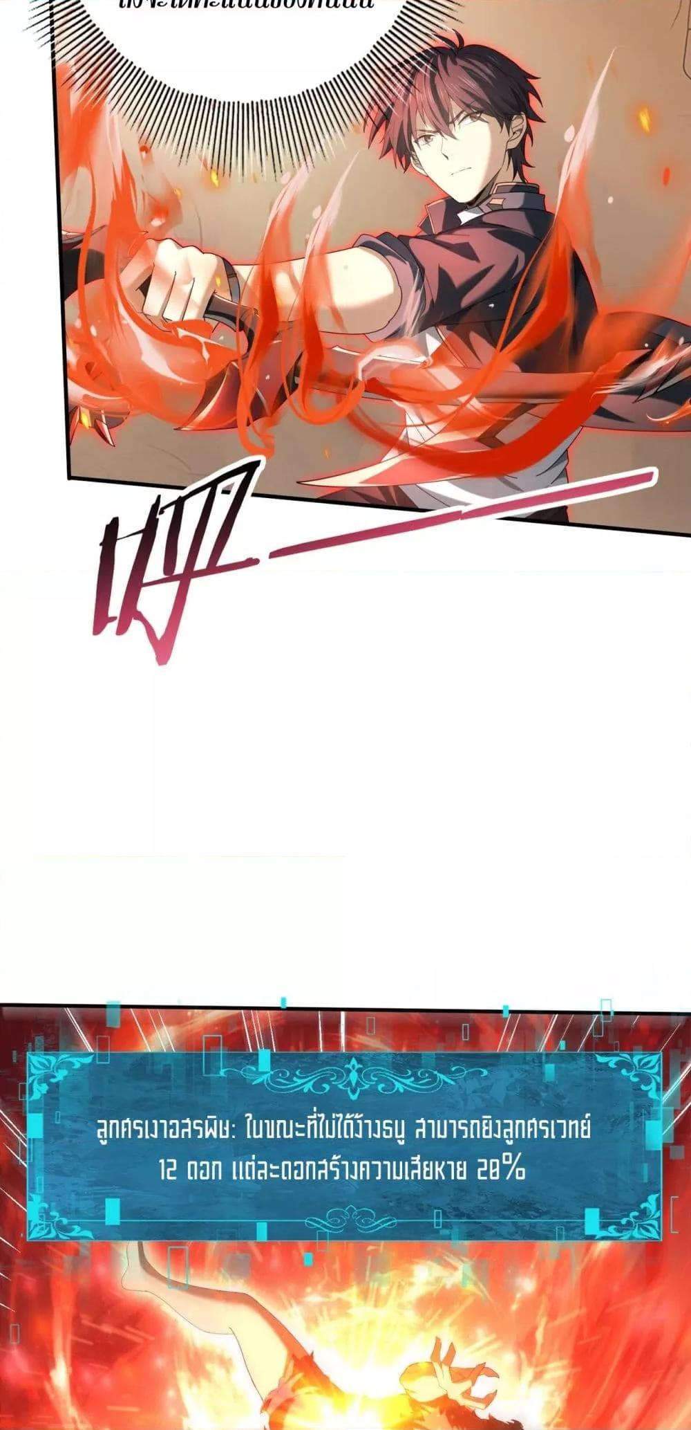 I am Drako Majstor ไหนใครว่าผู้คุมมังกร เป็นอาชีพที่อ่อนแอที่สุดไงล่ะ ตอนที่ 84 page 24