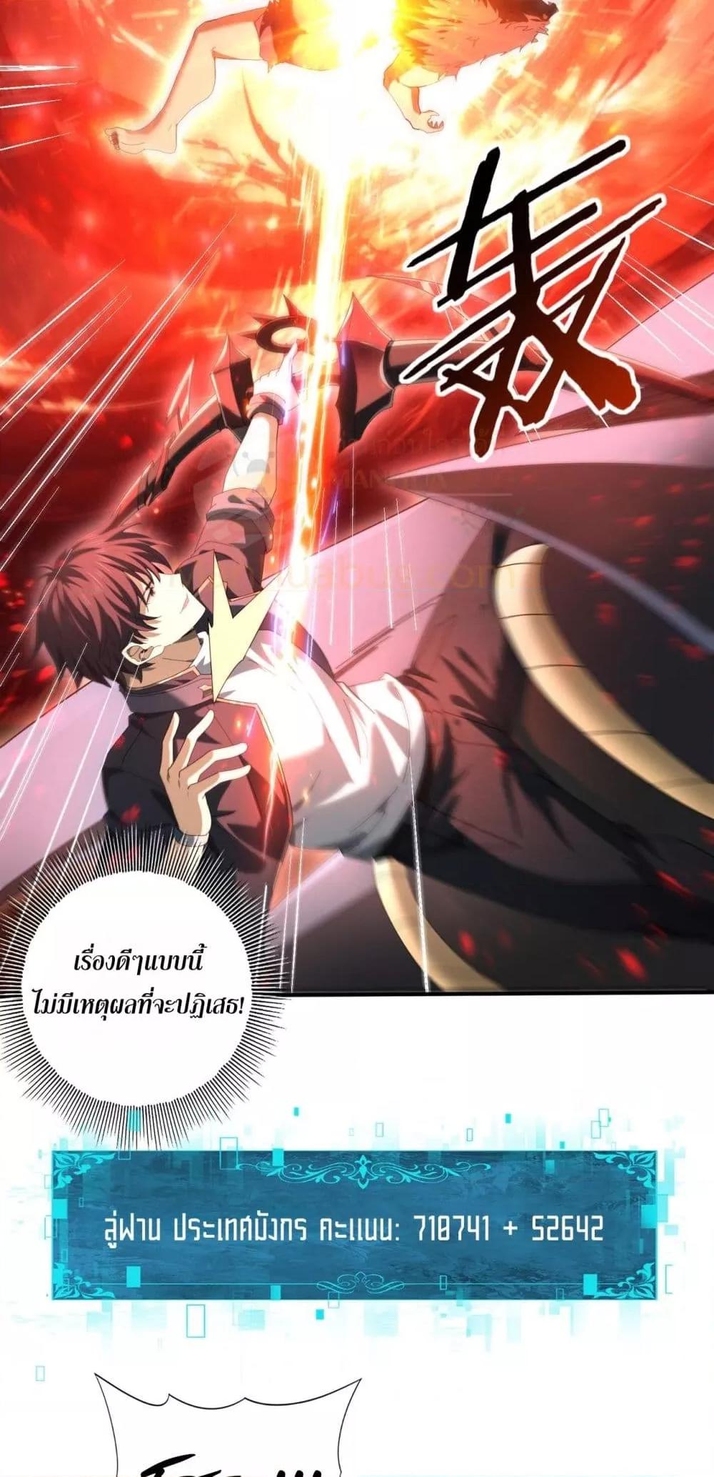 I am Drako Majstor ไหนใครว่าผู้คุมมังกร เป็นอาชีพที่อ่อนแอที่สุดไงล่ะ ตอนที่ 84 page 25