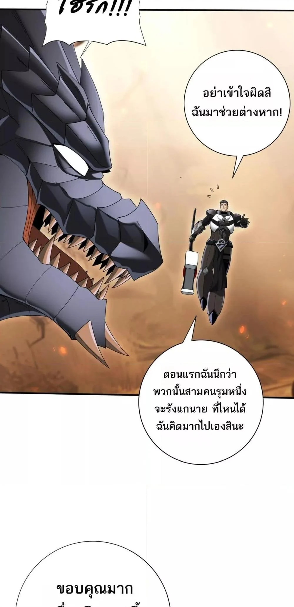 I am Drako Majstor ไหนใครว่าผู้คุมมังกร เป็นอาชีพที่อ่อนแอที่สุดไงล่ะ ตอนที่ 84 page 26