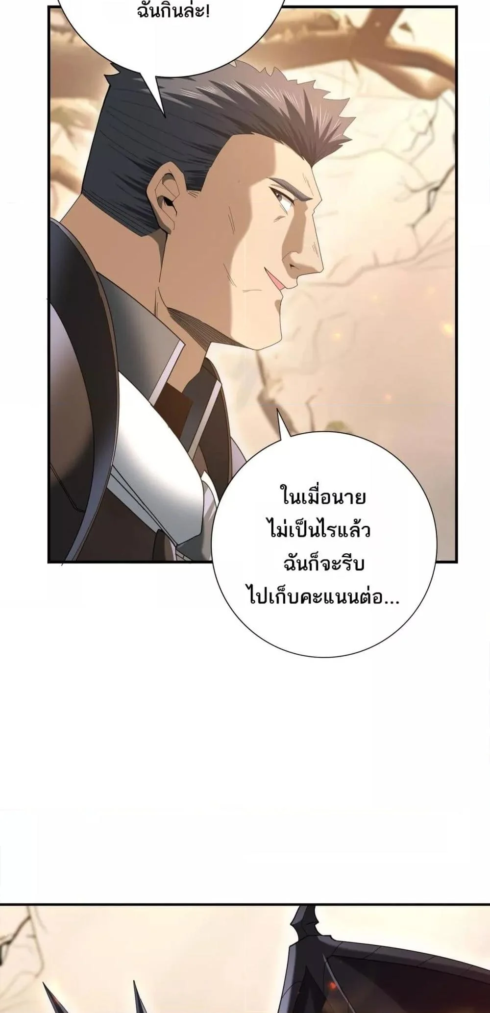 I am Drako Majstor ไหนใครว่าผู้คุมมังกร เป็นอาชีพที่อ่อนแอที่สุดไงล่ะ ตอนที่ 84 page 28