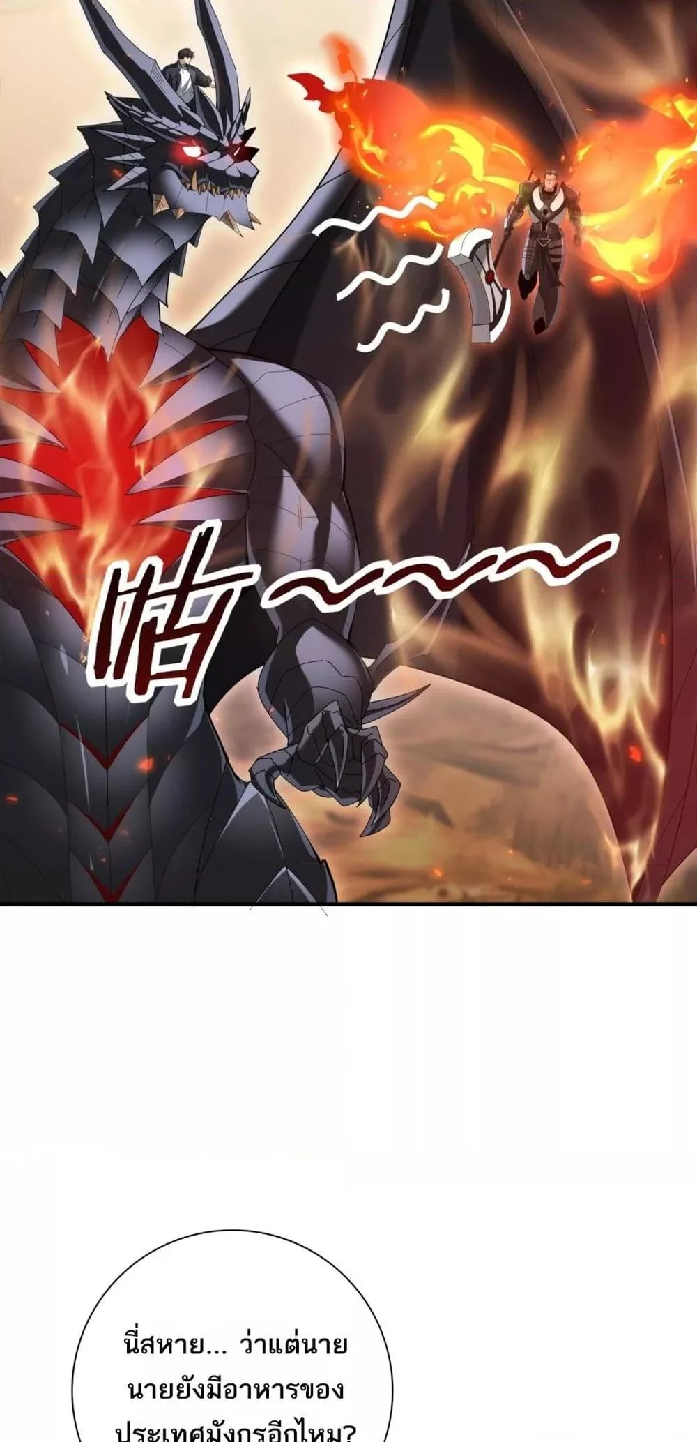 I am Drako Majstor ไหนใครว่าผู้คุมมังกร เป็นอาชีพที่อ่อนแอที่สุดไงล่ะ ตอนที่ 84 page 29