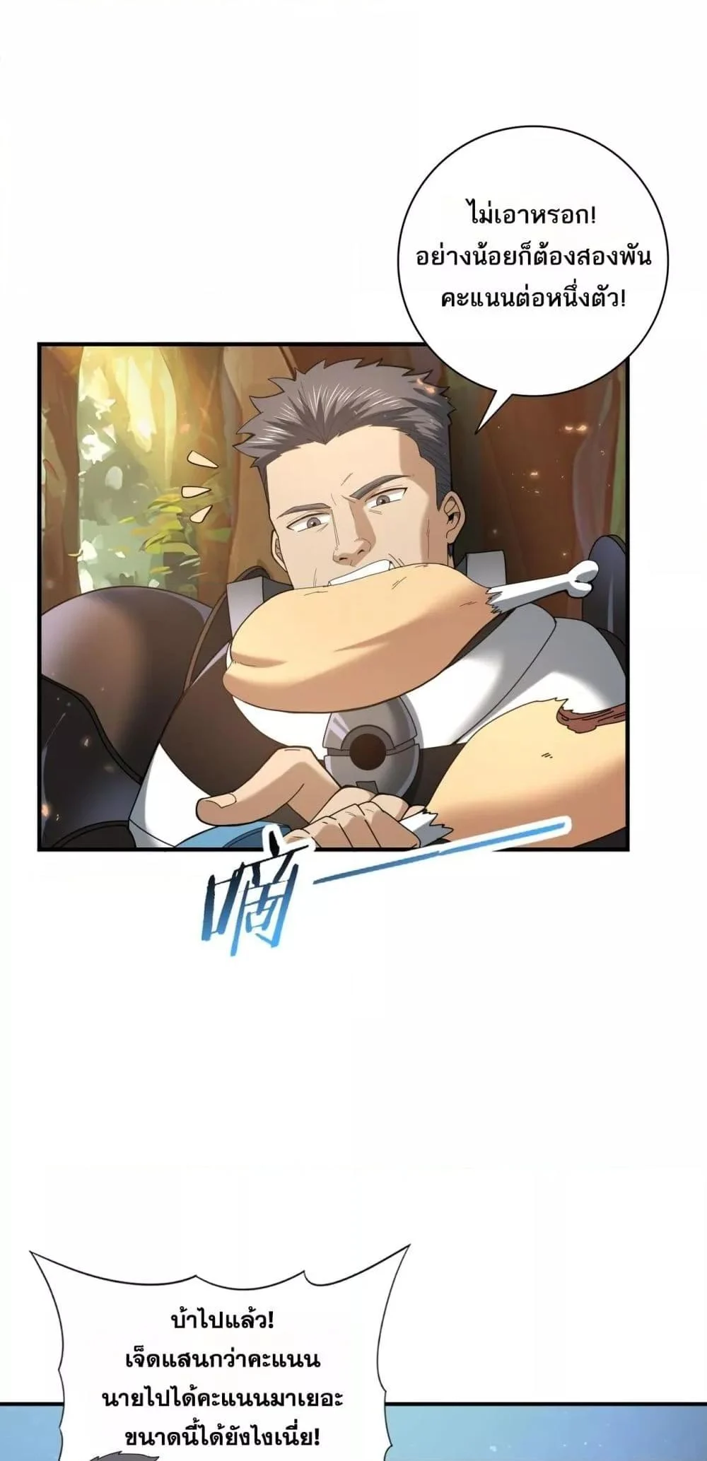 I am Drako Majstor ไหนใครว่าผู้คุมมังกร เป็นอาชีพที่อ่อนแอที่สุดไงล่ะ ตอนที่ 84 page 33