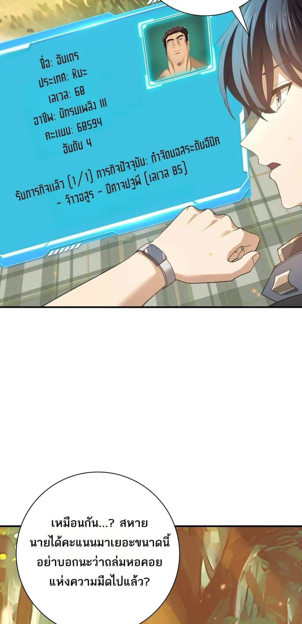 I am Drako Majstor ไหนใครว่าผู้คุมมังกร เป็นอาชีพที่อ่อนแอที่สุดไงล่ะ ตอนที่ 84 page 35