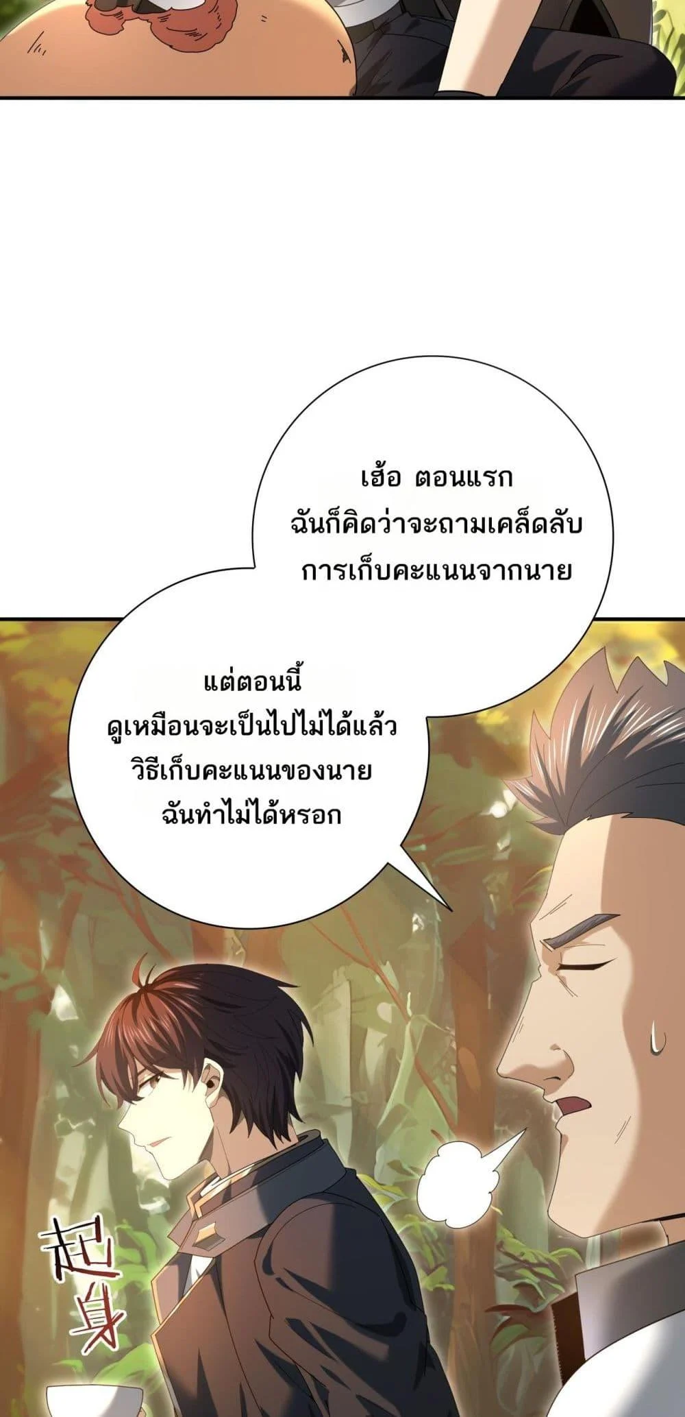 I am Drako Majstor ไหนใครว่าผู้คุมมังกร เป็นอาชีพที่อ่อนแอที่สุดไงล่ะ ตอนที่ 84 page 40
