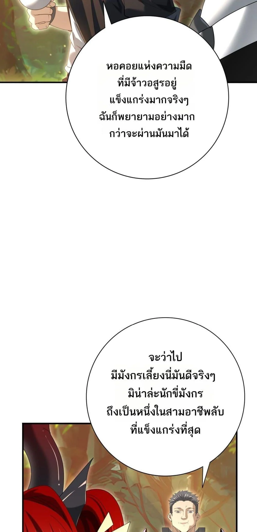 I am Drako Majstor ไหนใครว่าผู้คุมมังกร เป็นอาชีพที่อ่อนแอที่สุดไงล่ะ ตอนที่ 84 page 41