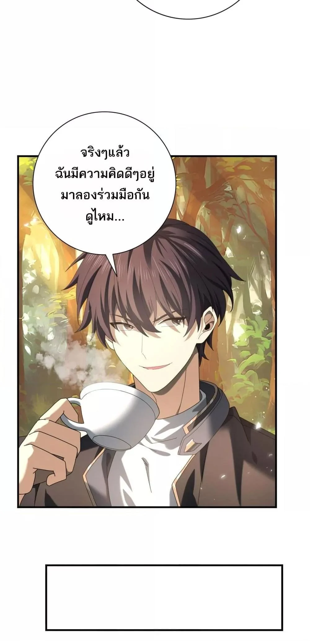 I am Drako Majstor ไหนใครว่าผู้คุมมังกร เป็นอาชีพที่อ่อนแอที่สุดไงล่ะ ตอนที่ 84 page 45
