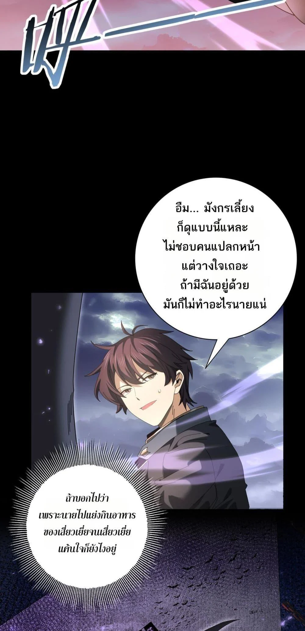 I am Drako Majstor ไหนใครว่าผู้คุมมังกร เป็นอาชีพที่อ่อนแอที่สุดไงล่ะ ตอนที่ 84 page 48