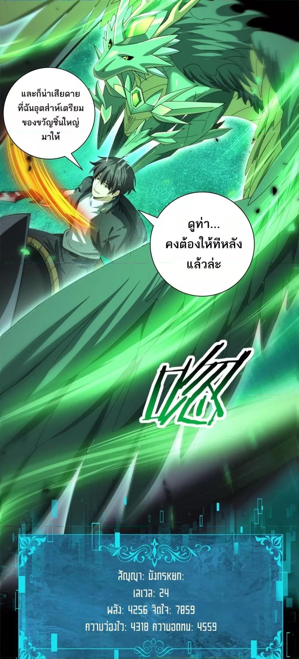 I am Drako Majstor ไหนใครว่าผู้คุมมังกร เป็นอาชีพที่อ่อนแอที่สุดไงล่ะ ตอนที่ 85 page 20