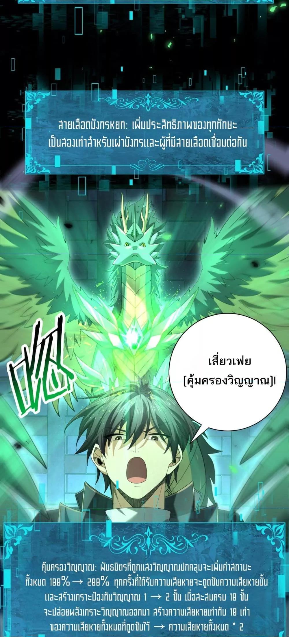 I am Drako Majstor ไหนใครว่าผู้คุมมังกร เป็นอาชีพที่อ่อนแอที่สุดไงล่ะ ตอนที่ 85 page 21