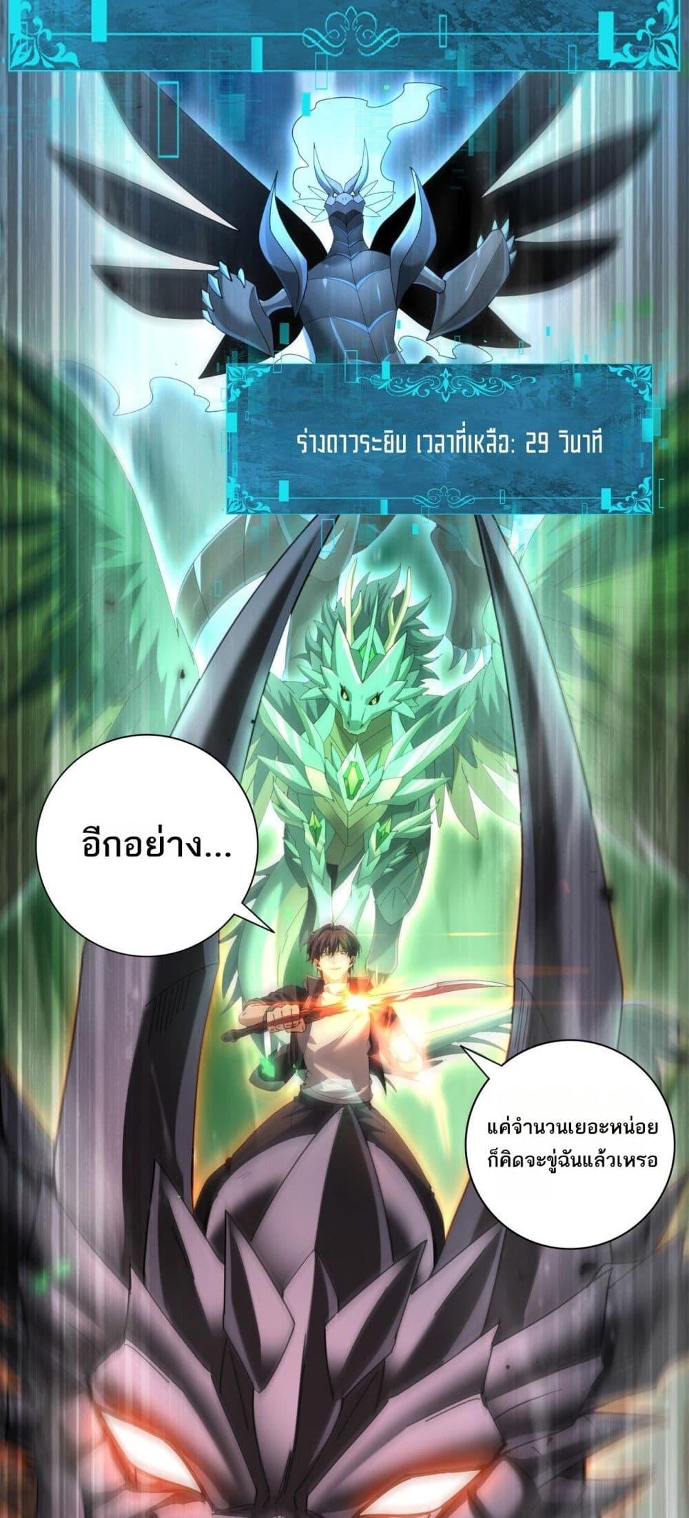 I am Drako Majstor ไหนใครว่าผู้คุมมังกร เป็นอาชีพที่อ่อนแอที่สุดไงล่ะ ตอนที่ 85 page 22