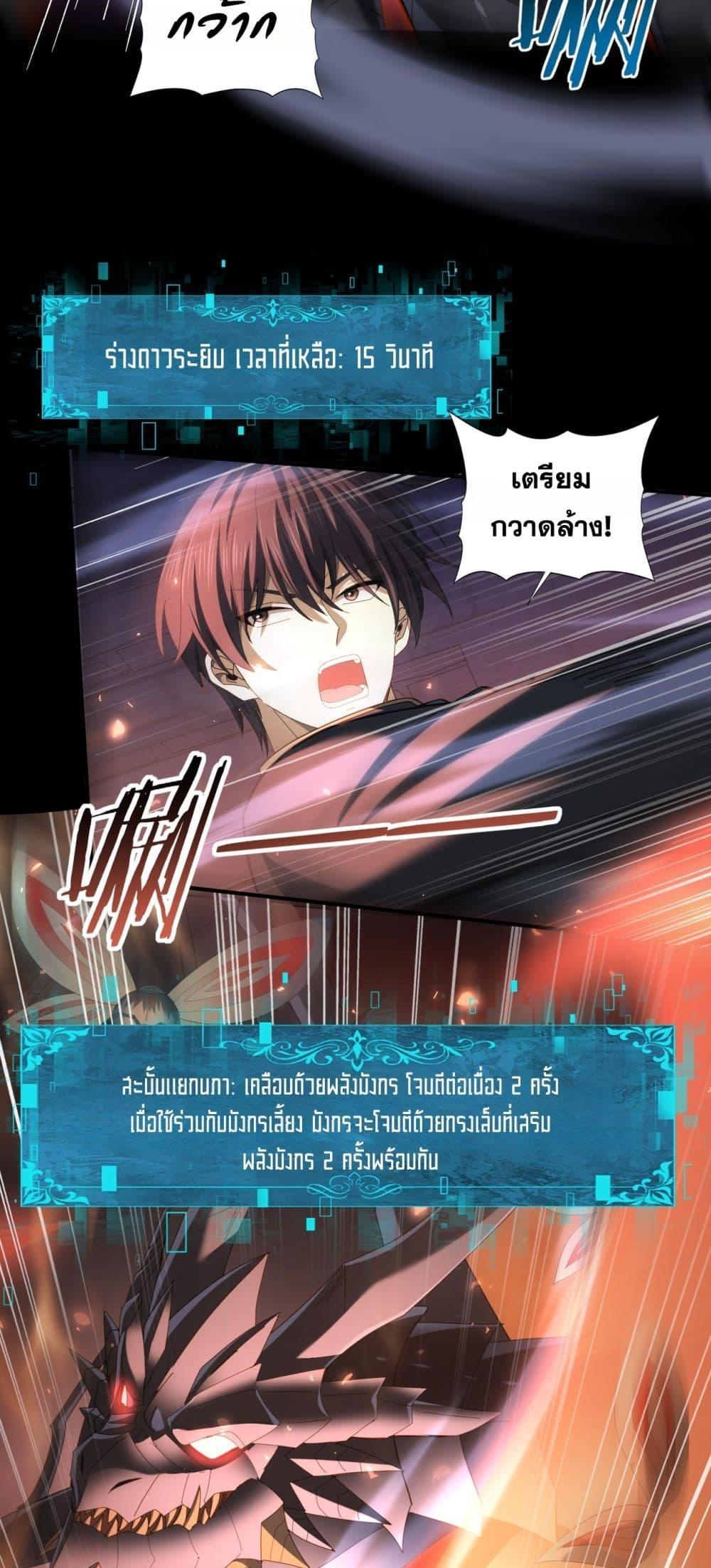 I am Drako Majstor ไหนใครว่าผู้คุมมังกร เป็นอาชีพที่อ่อนแอที่สุดไงล่ะ ตอนที่ 85 page 25