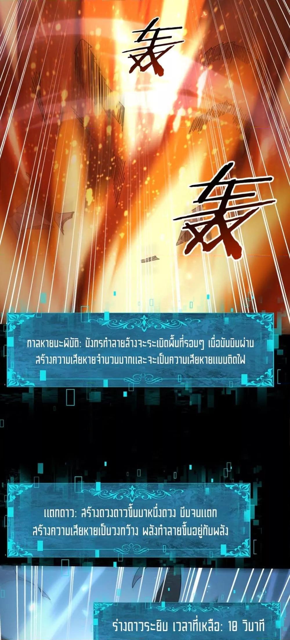 I am Drako Majstor ไหนใครว่าผู้คุมมังกร เป็นอาชีพที่อ่อนแอที่สุดไงล่ะ ตอนที่ 85 page 27